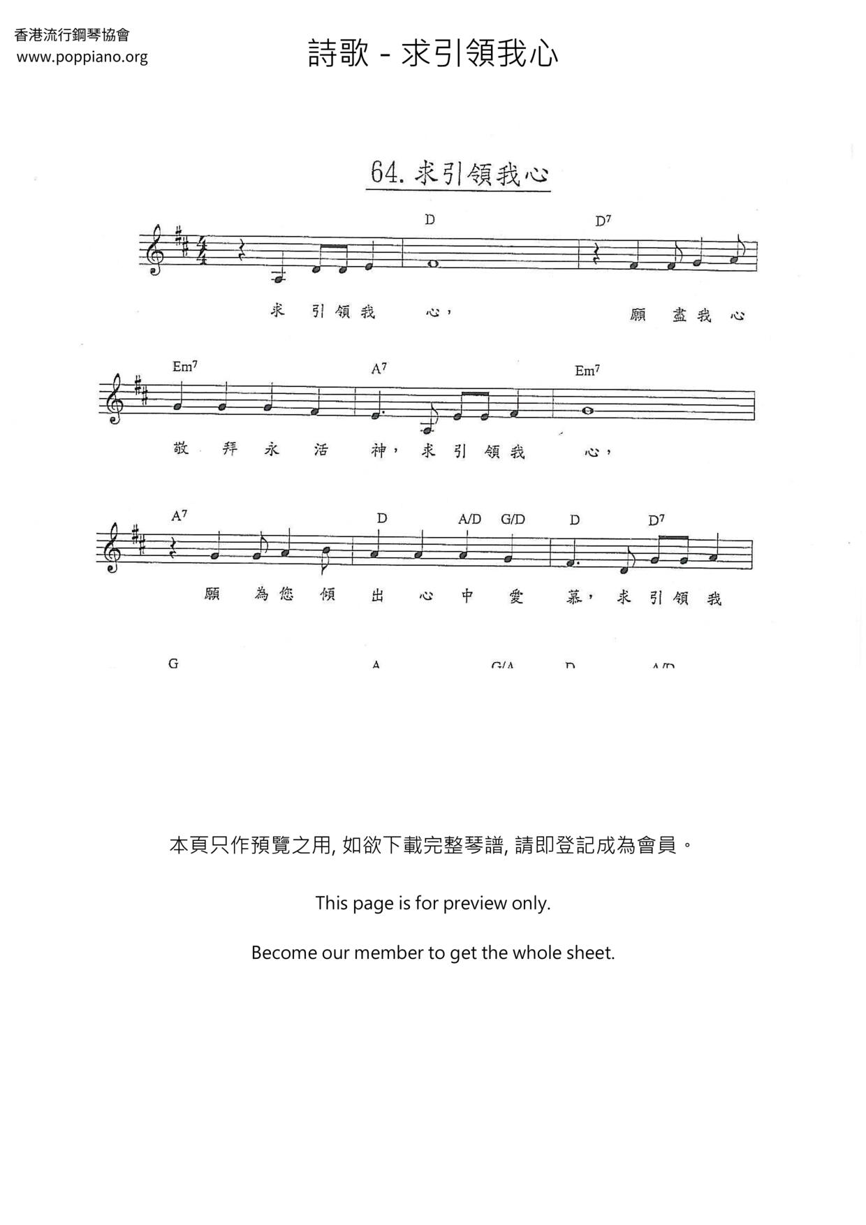 求引領我心ピアノ譜