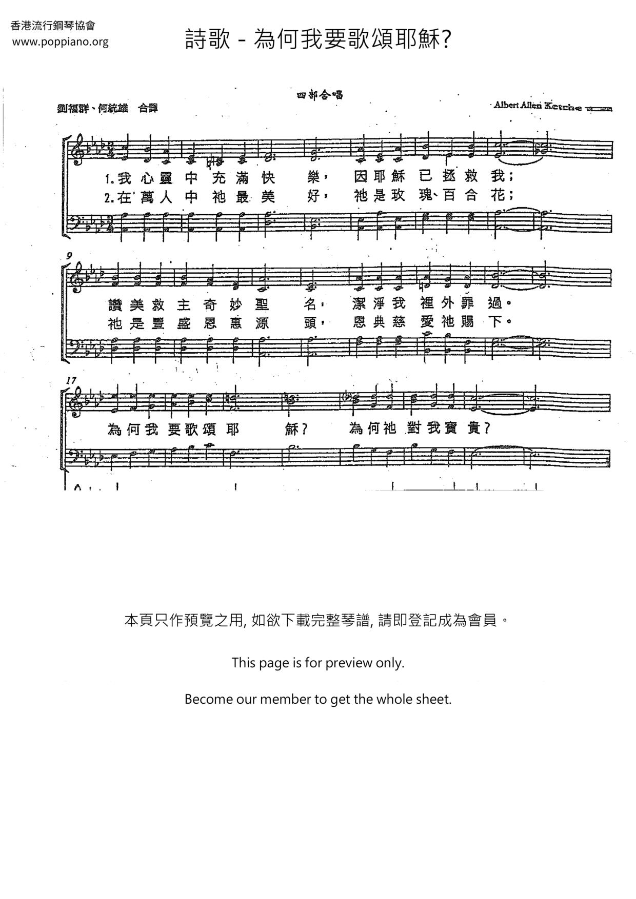 為何我要歌頌耶穌?ピアノ譜