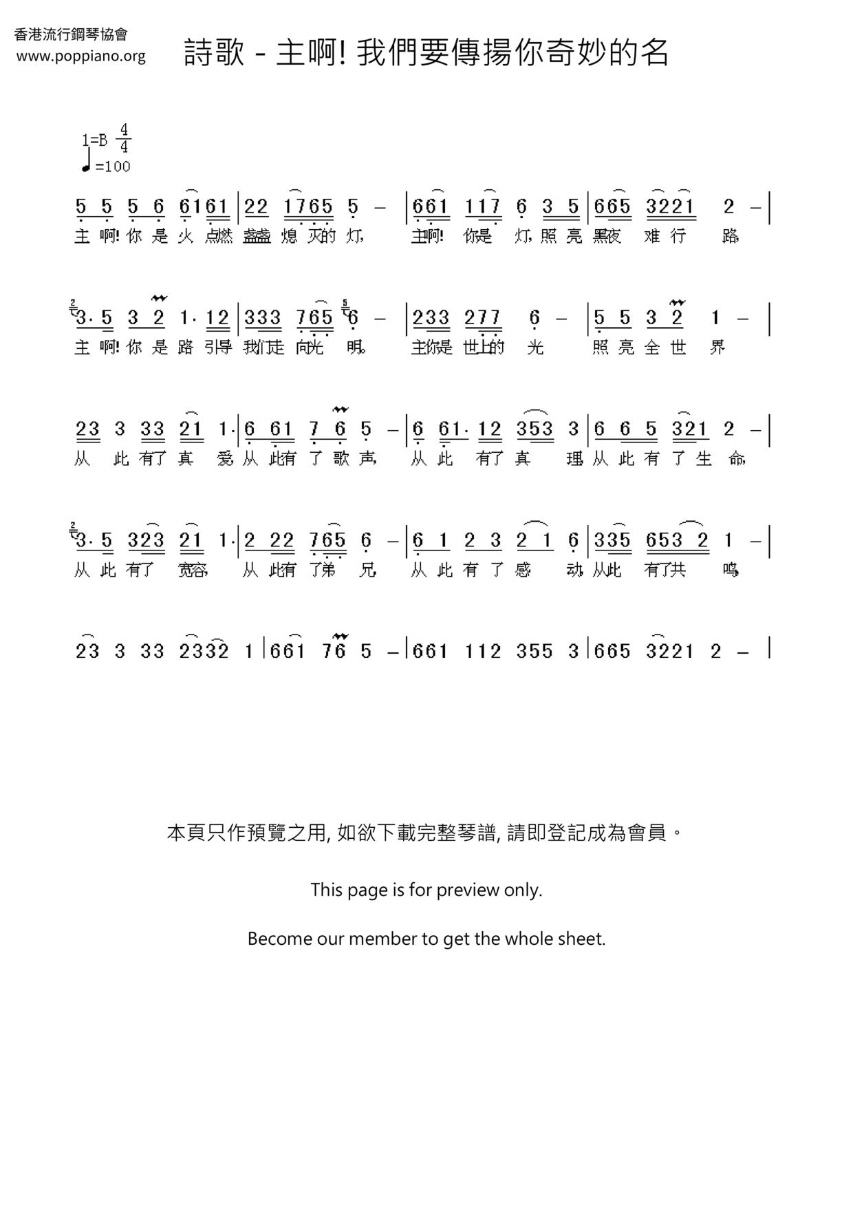 主啊! 我們要傳揚你奇妙的名ピアノ譜