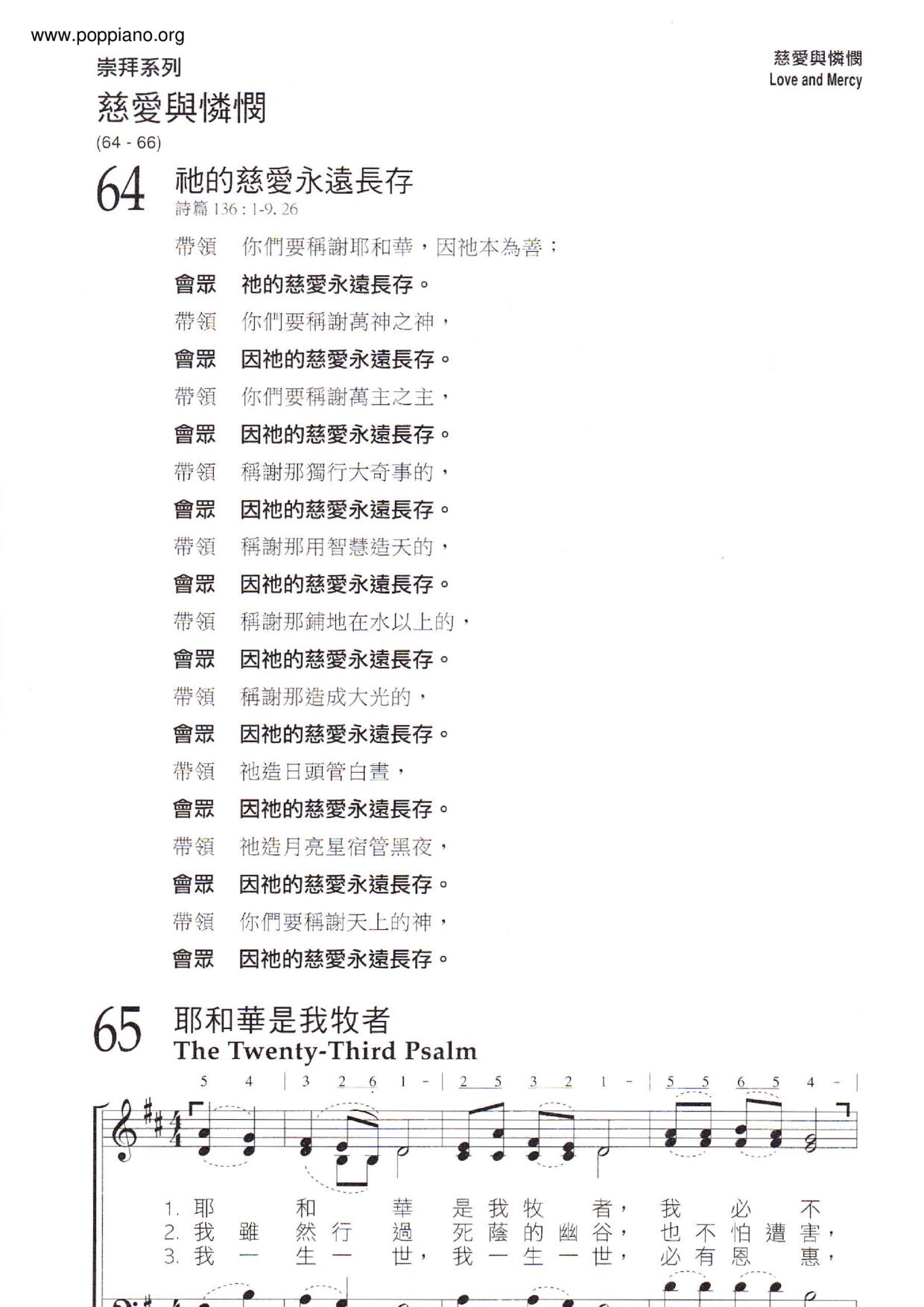 耶和華是我牧者ピアノ譜