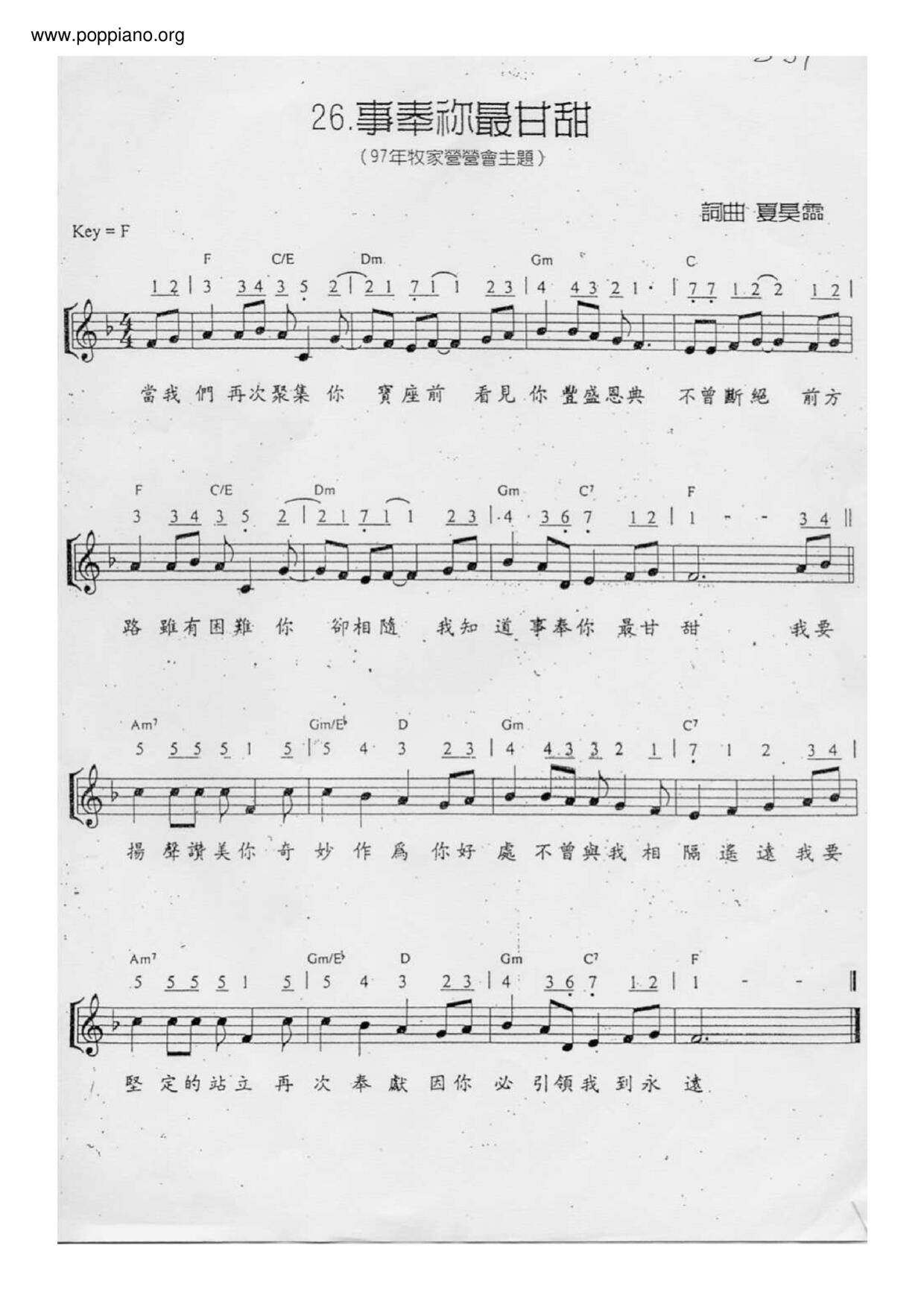 事奉祢最甘甜ピアノ譜