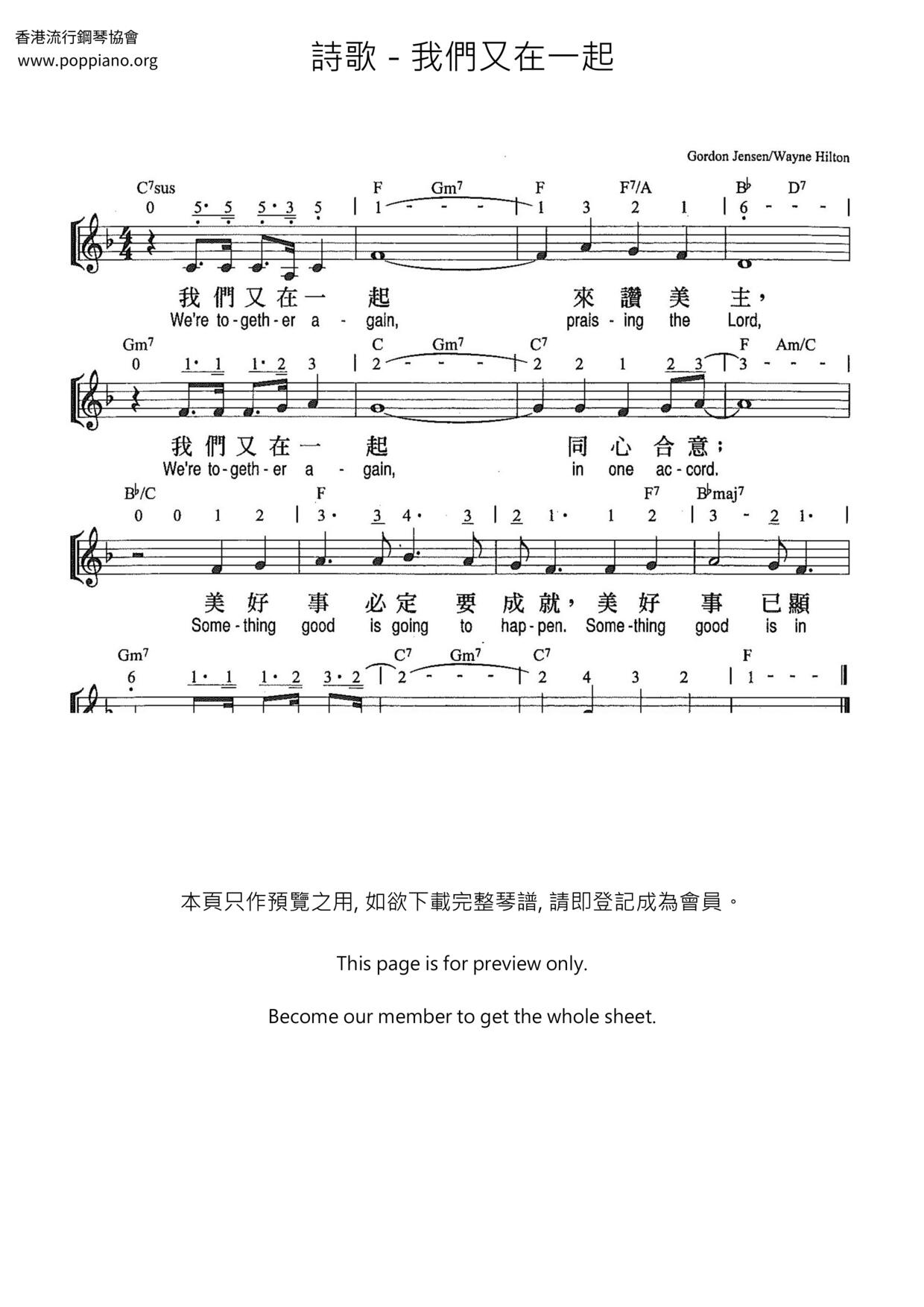 我們又在一起ピアノ譜
