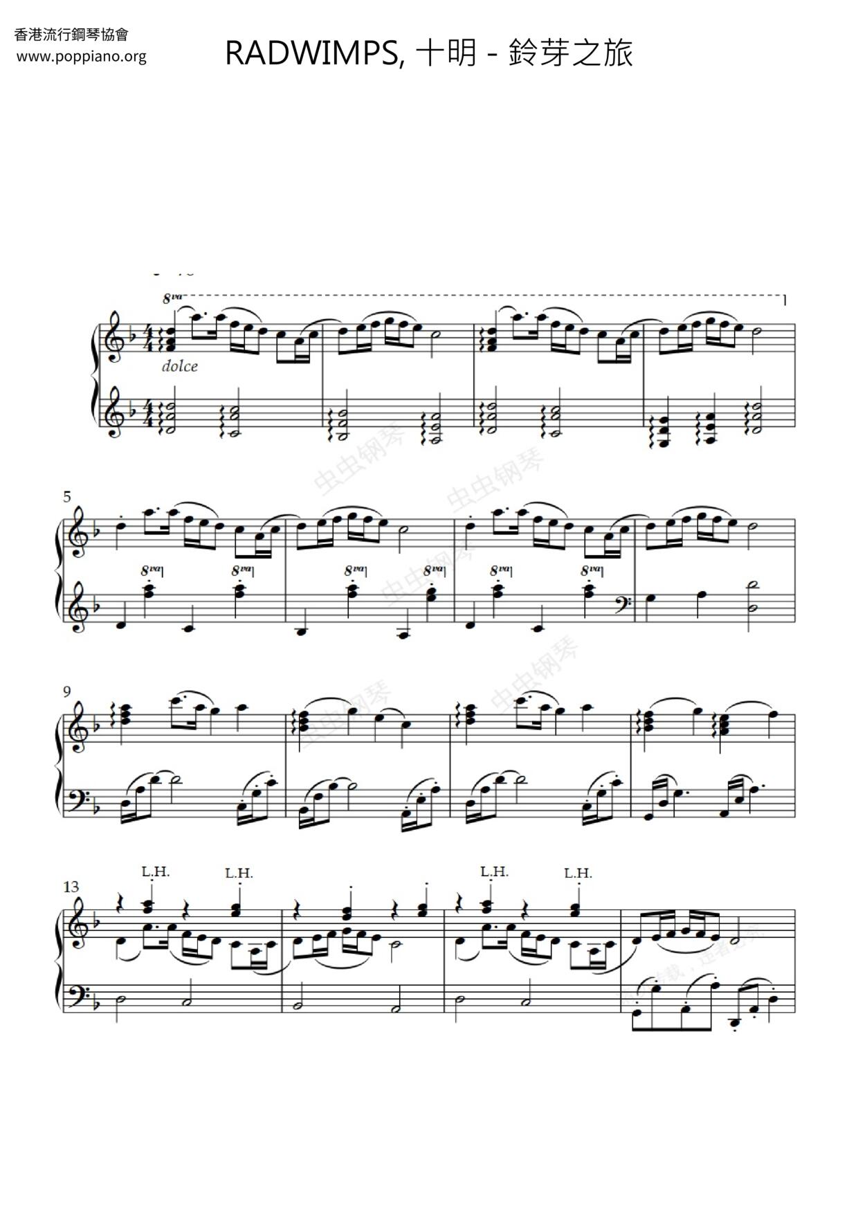 鈴芽之旅主題曲《すずめ》ピアノ譜
