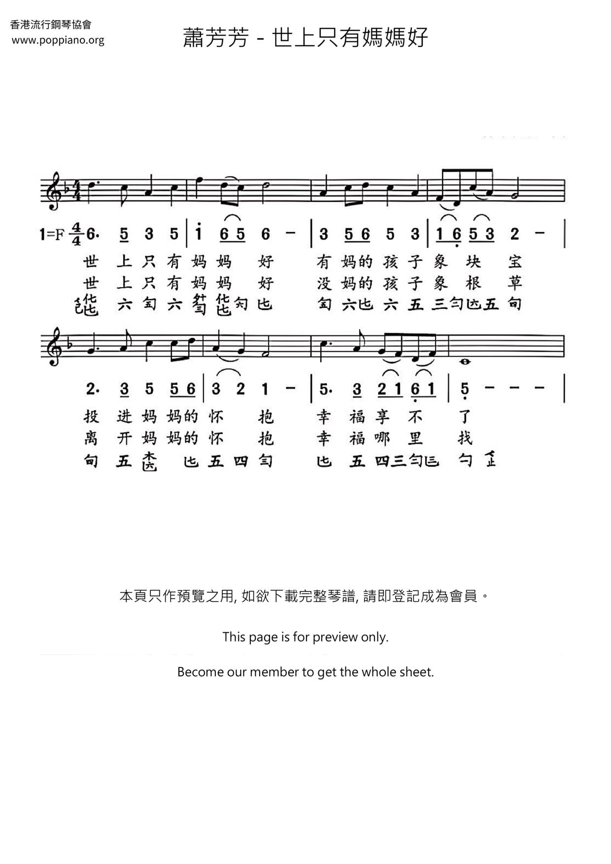 世上只有媽媽好ピアノ譜