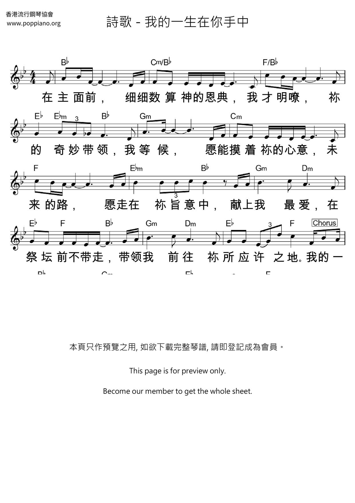 我的一生在你手中ピアノ譜