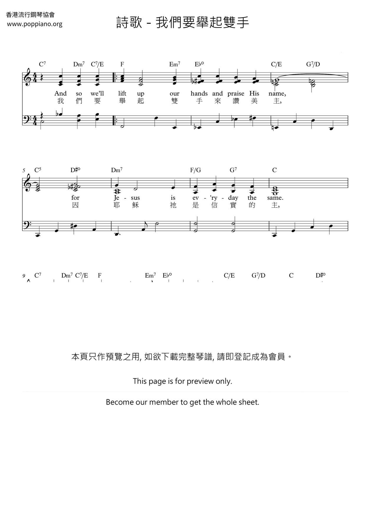 我們要舉起雙手ピアノ譜