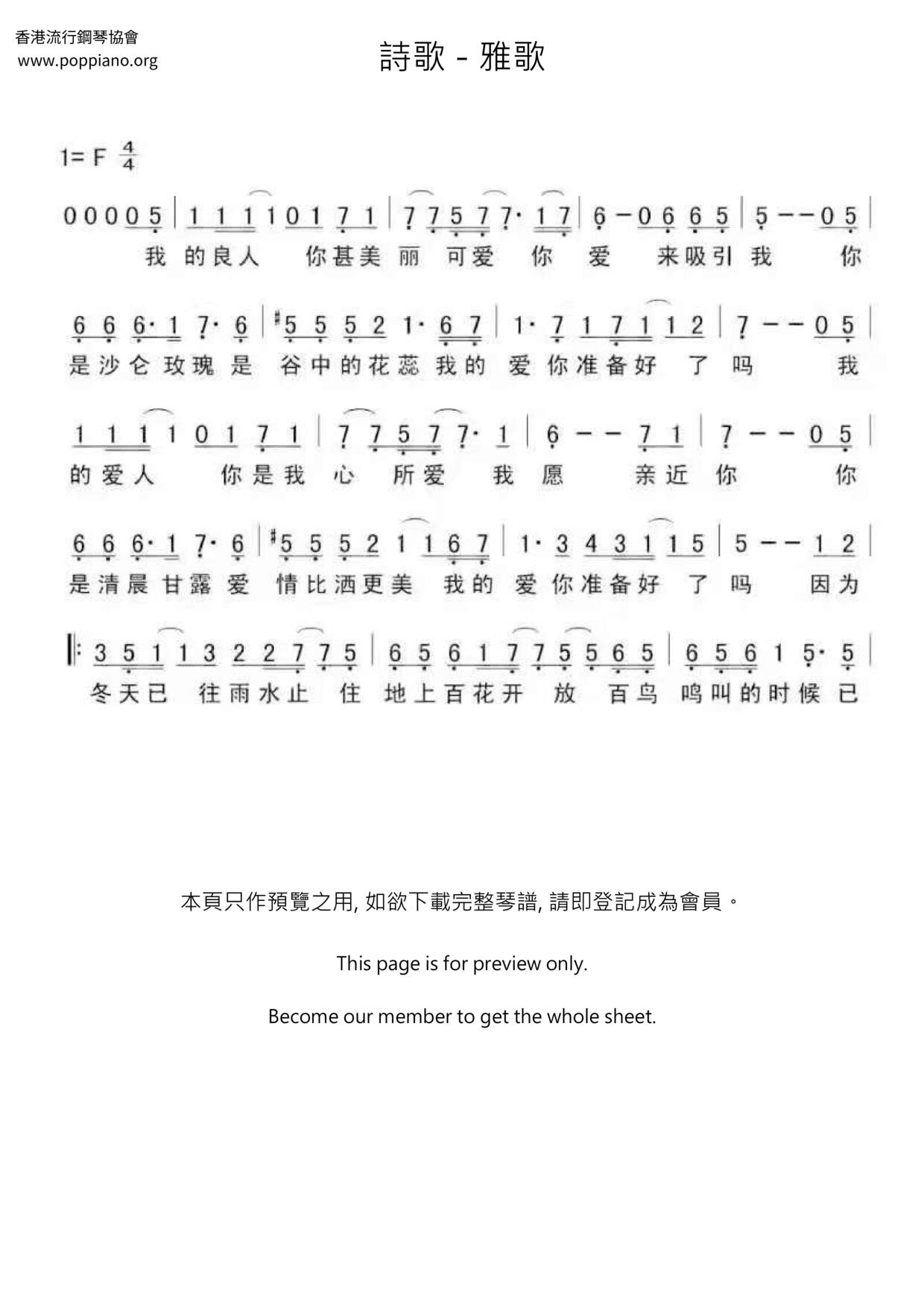 雅歌ピアノ譜
