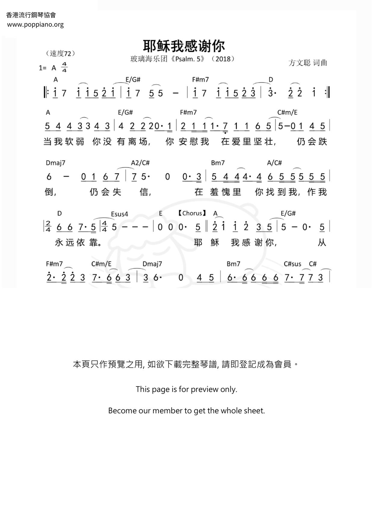 耶穌我感謝你ピアノ譜