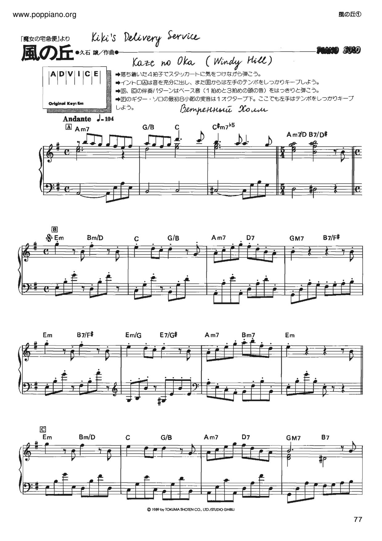 Windy Hillピアノ譜