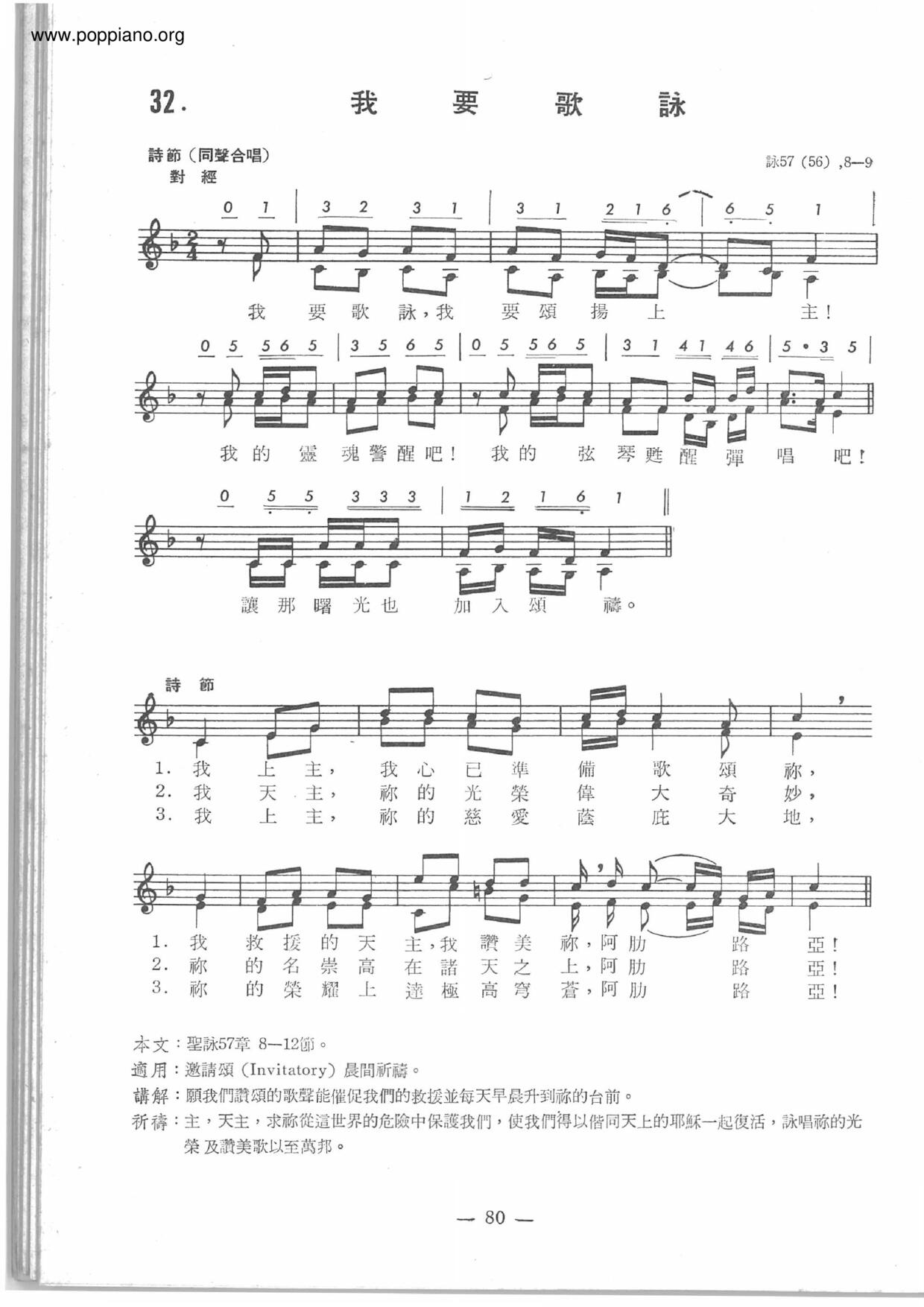 我要歌詠ピアノ譜