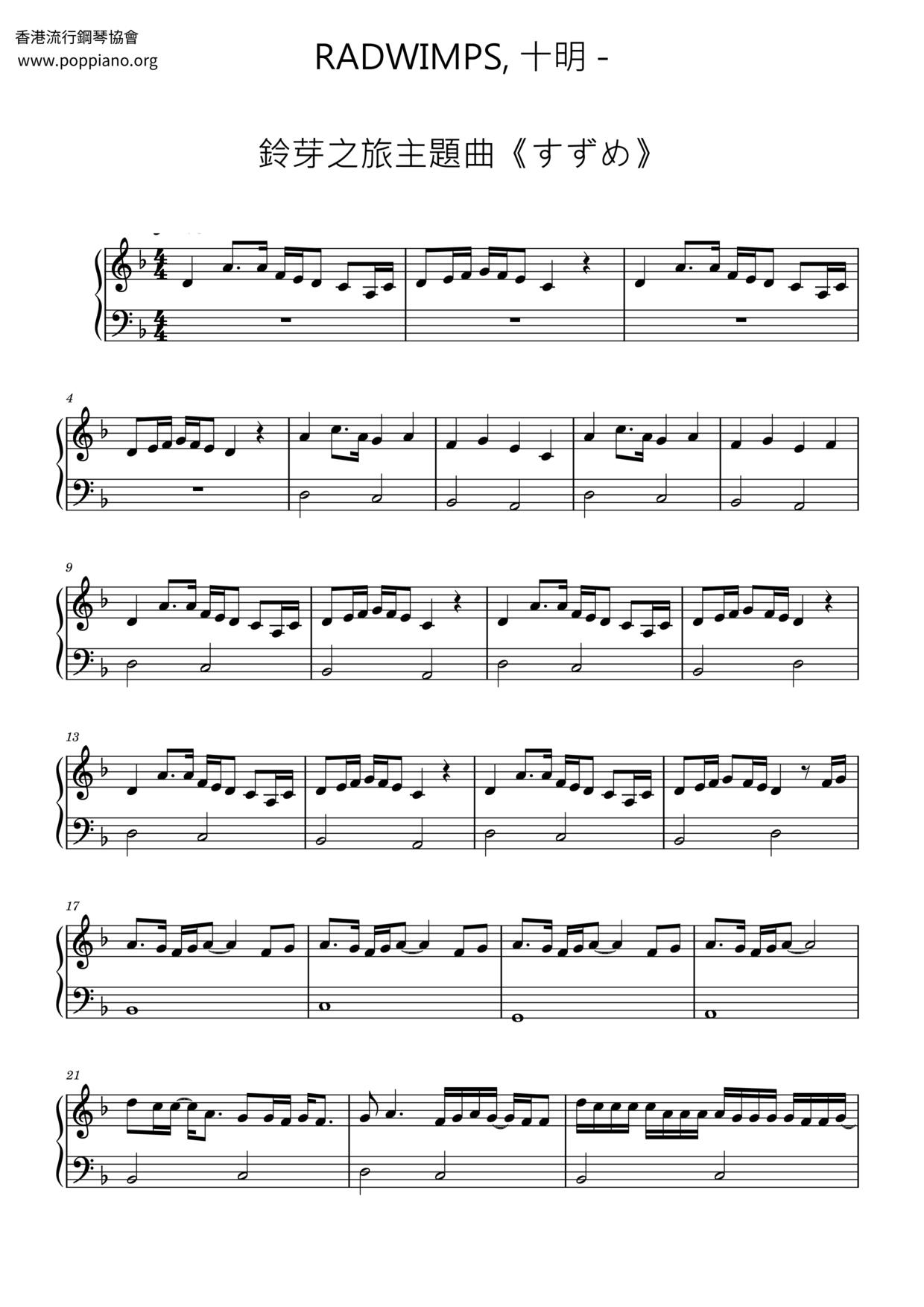 鈴芽之旅主題曲《すずめ》ピアノ譜