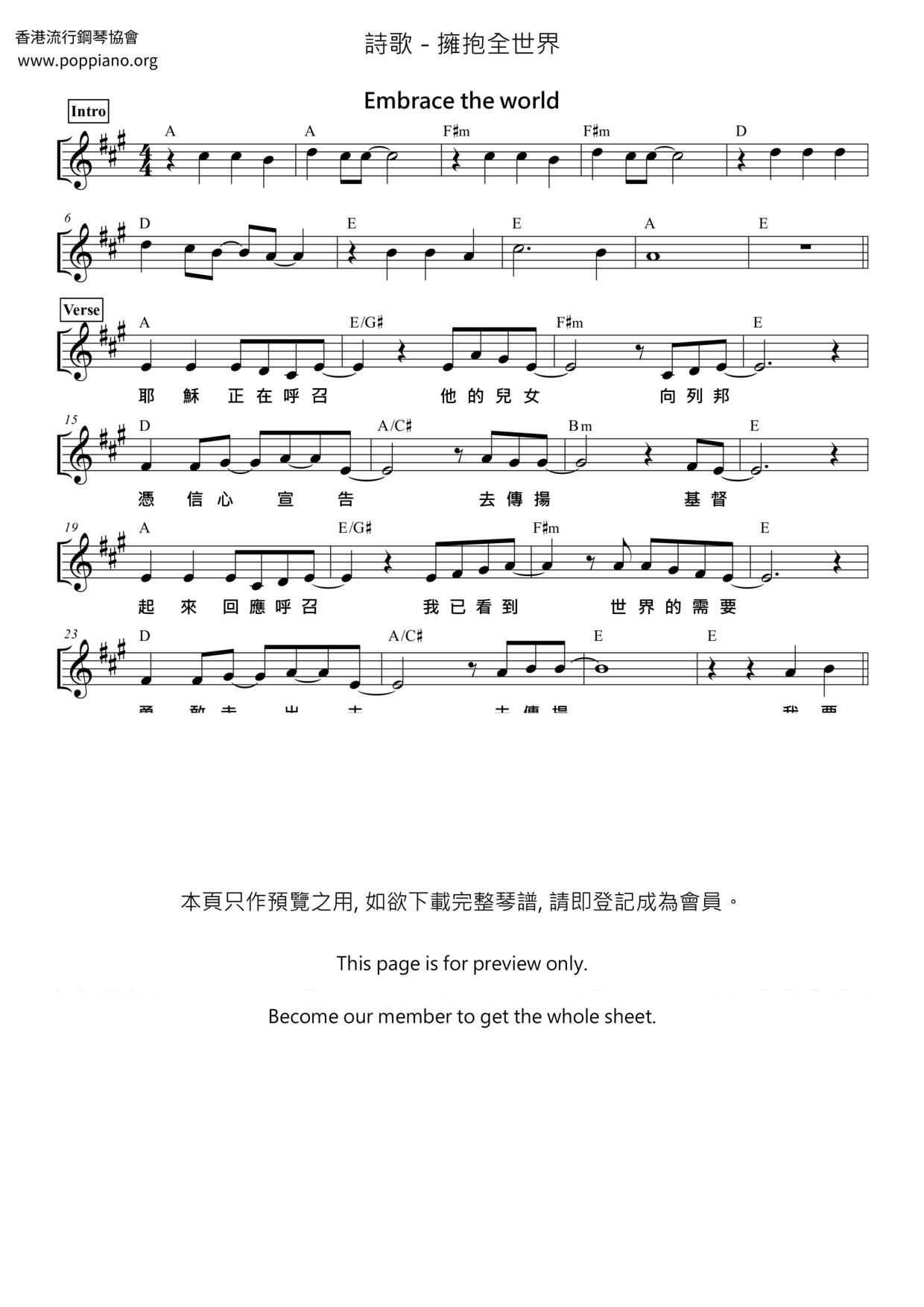 擁抱全世界ピアノ譜