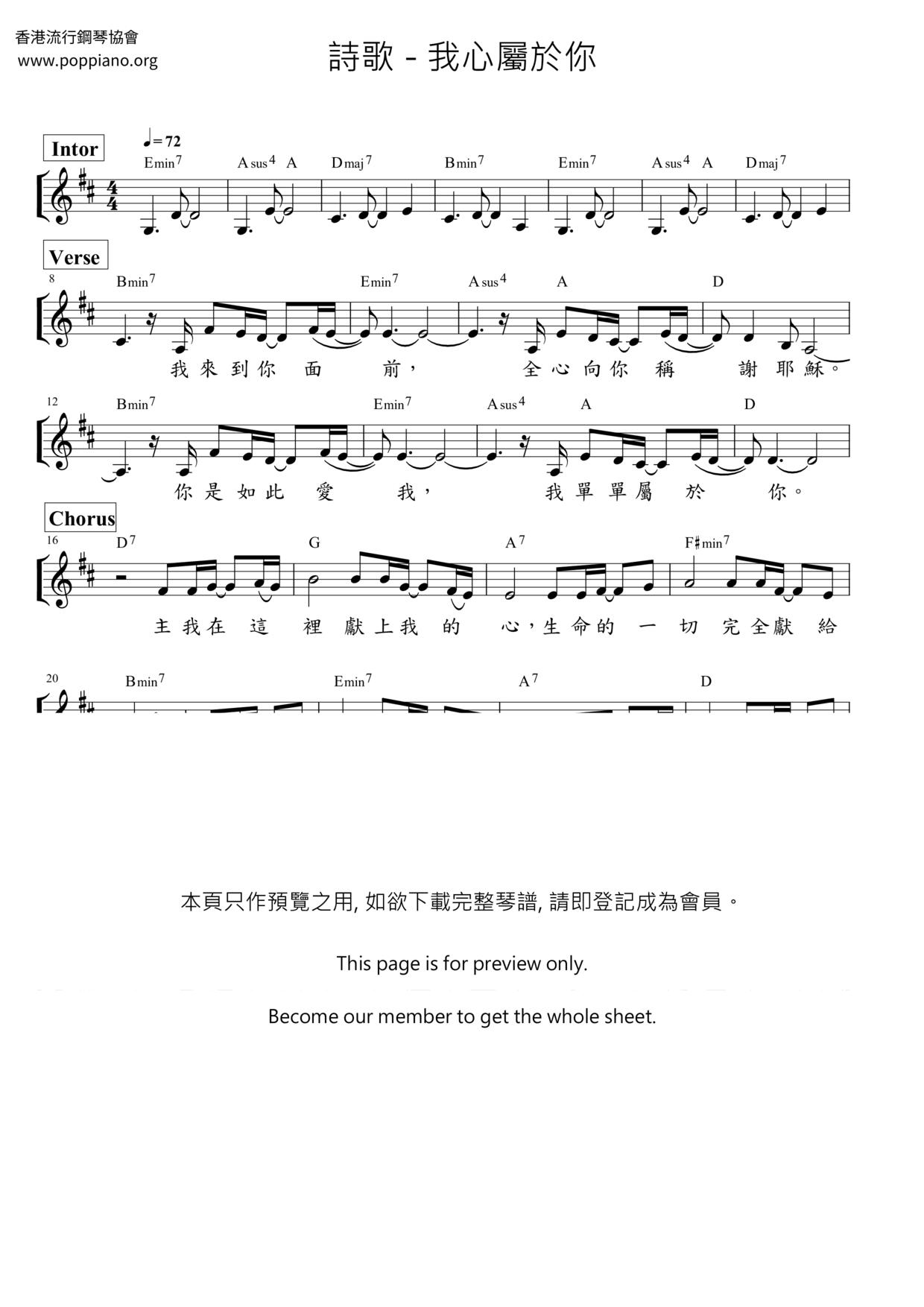 我心屬於你ピアノ譜