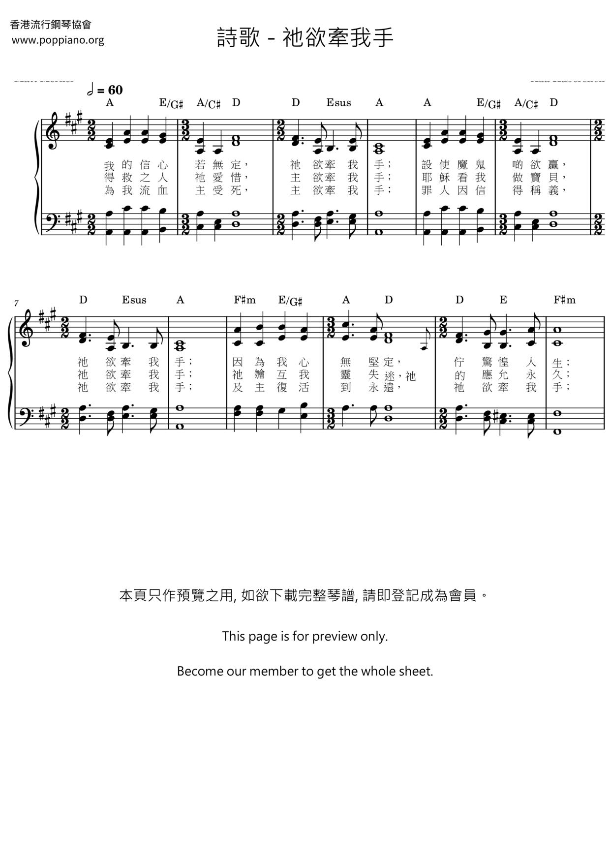 祂欲牽我手ピアノ譜
