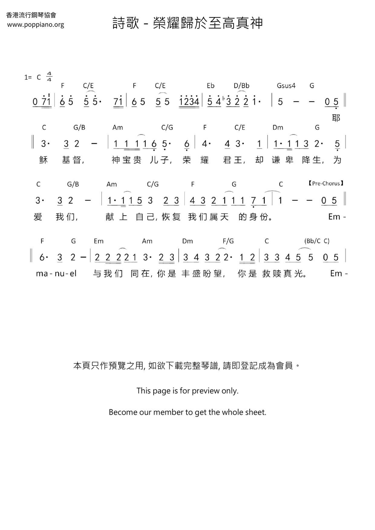 榮耀歸於至高真神ピアノ譜