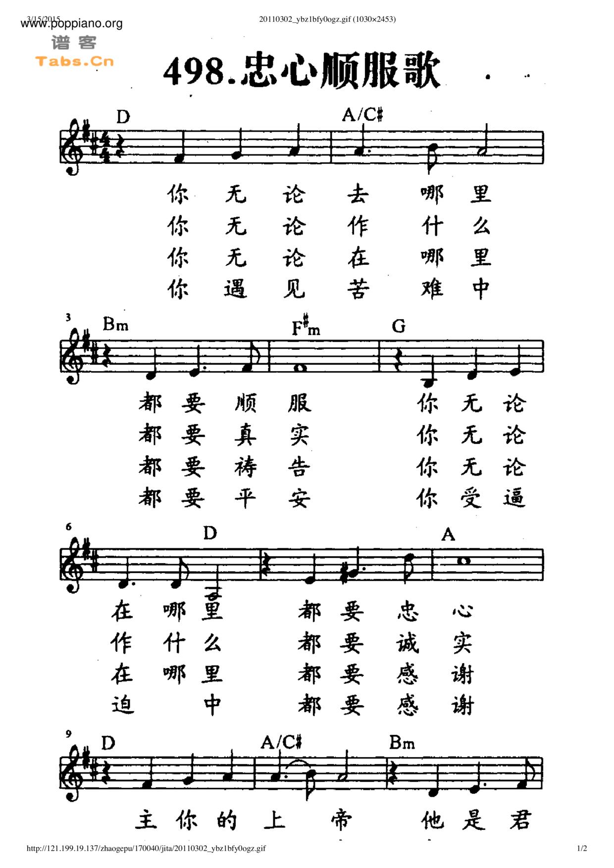 忠心順服歌ピアノ譜