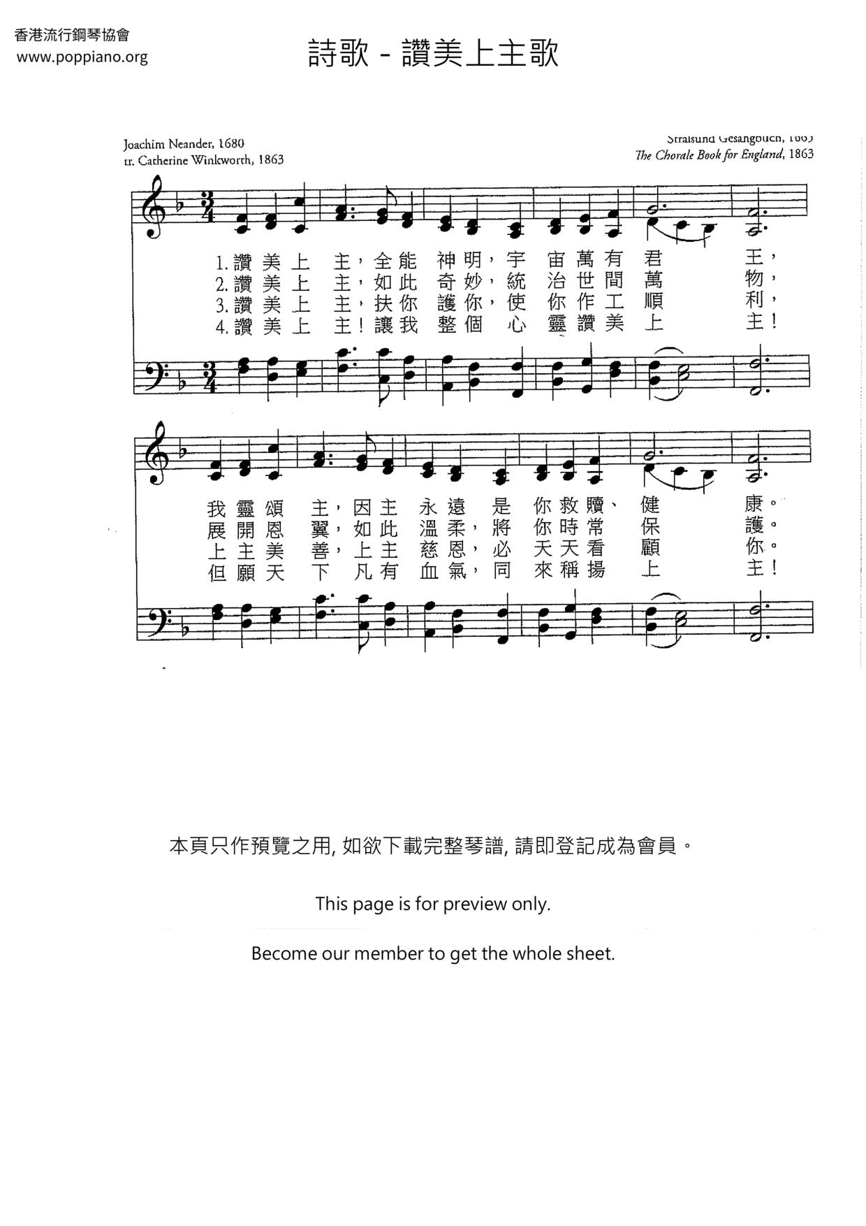 讚美上主歌ピアノ譜