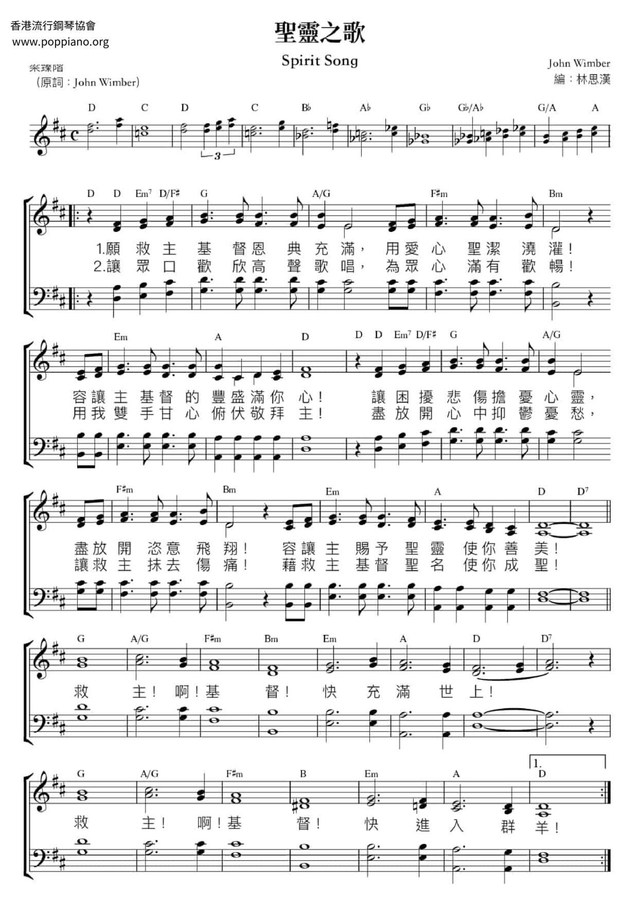 聖靈之歌ピアノ譜