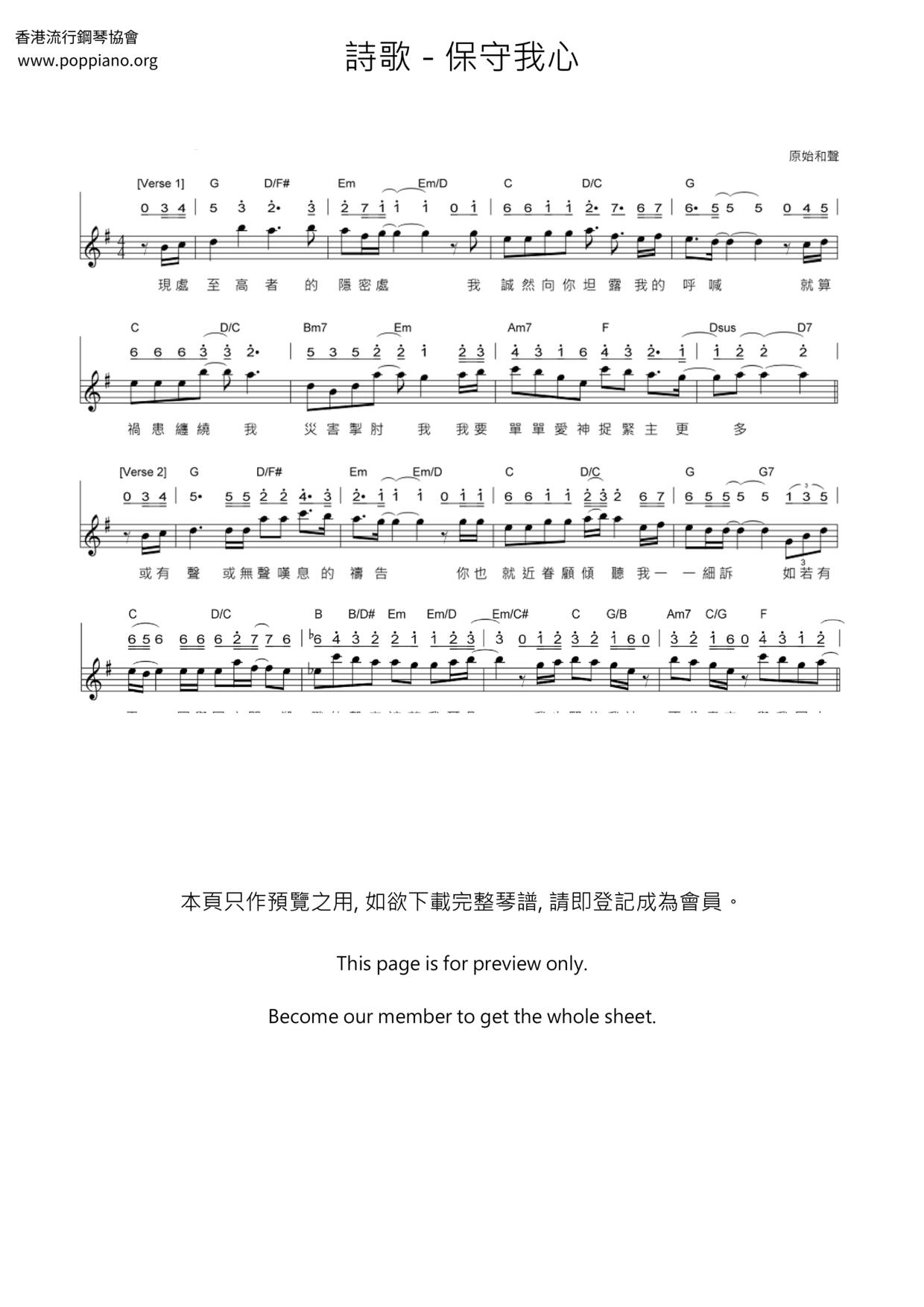 保守我心ピアノ譜