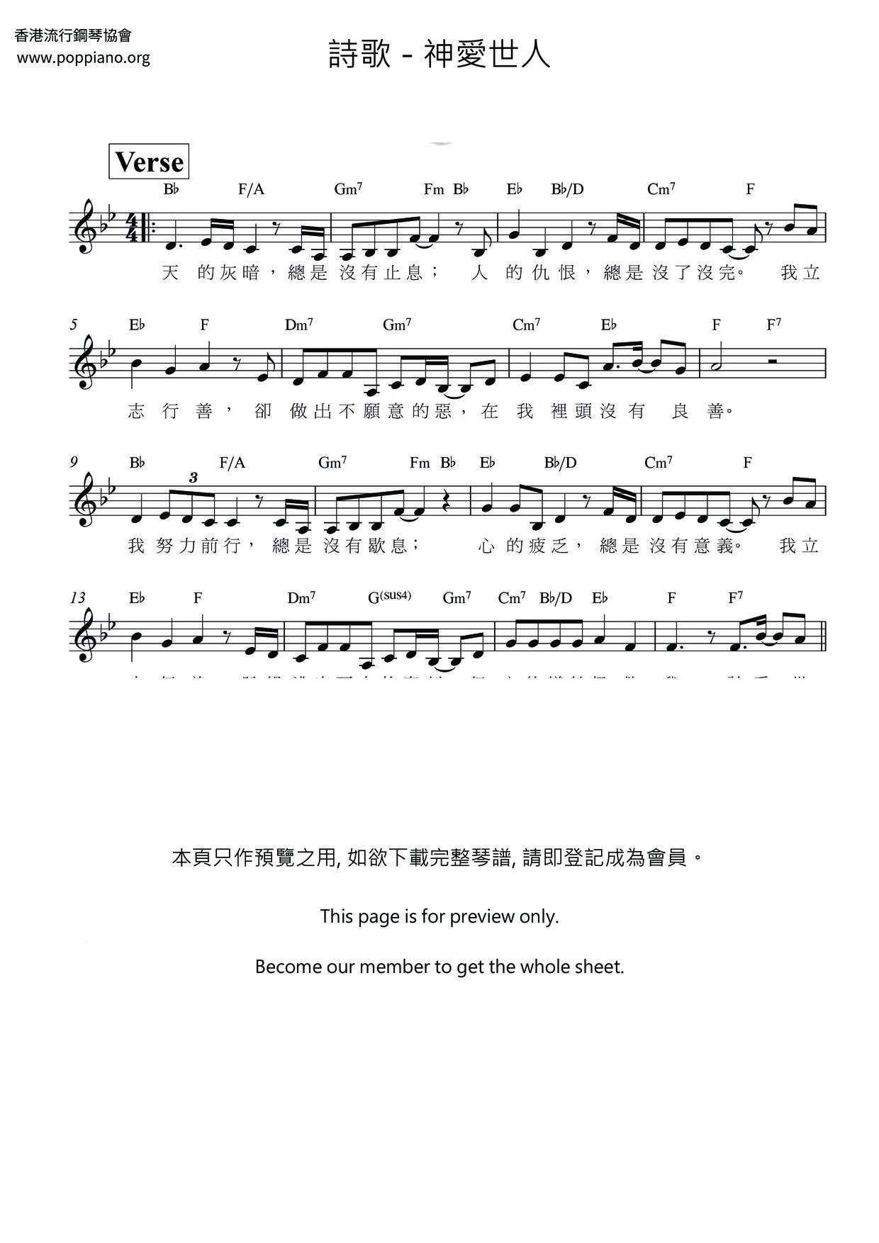 神愛世人ピアノ譜