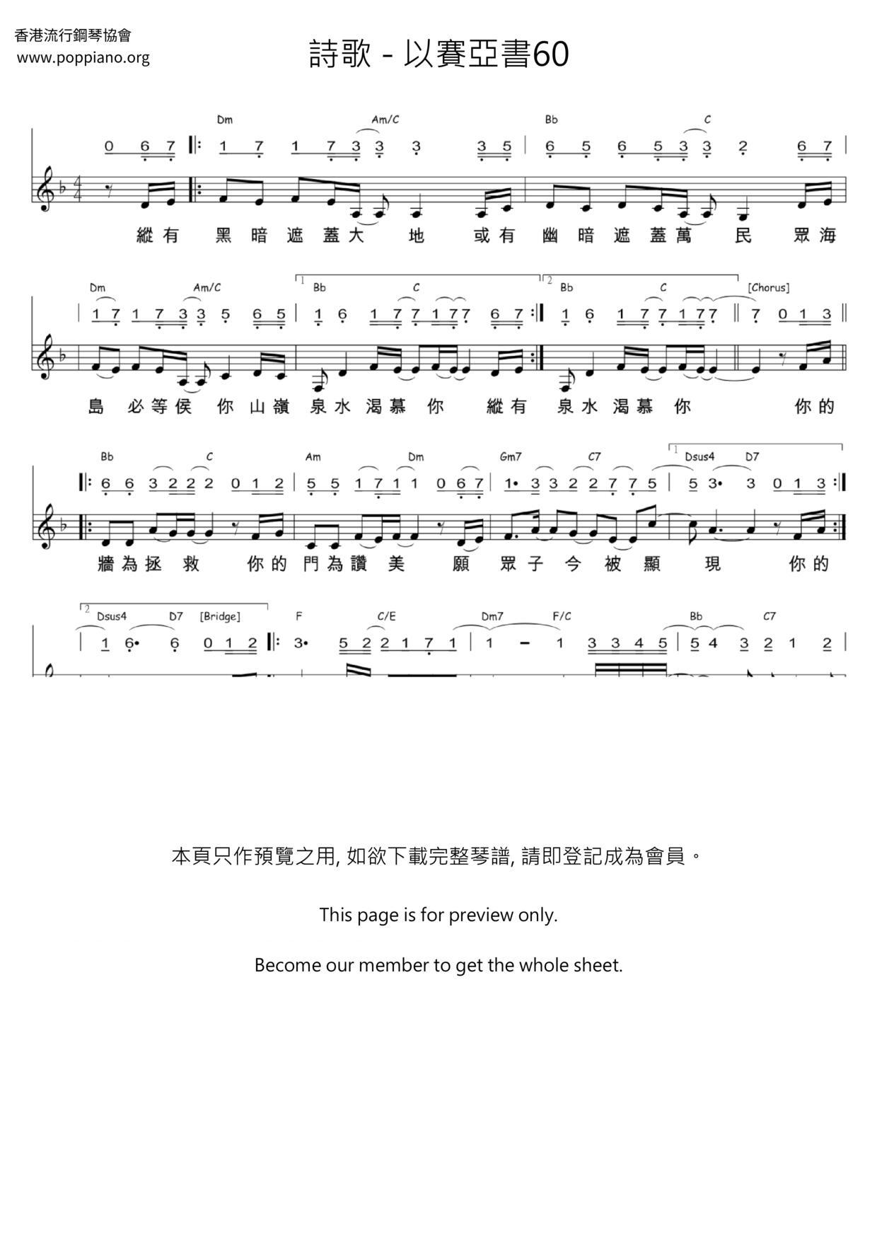 以賽亞書60ピアノ譜