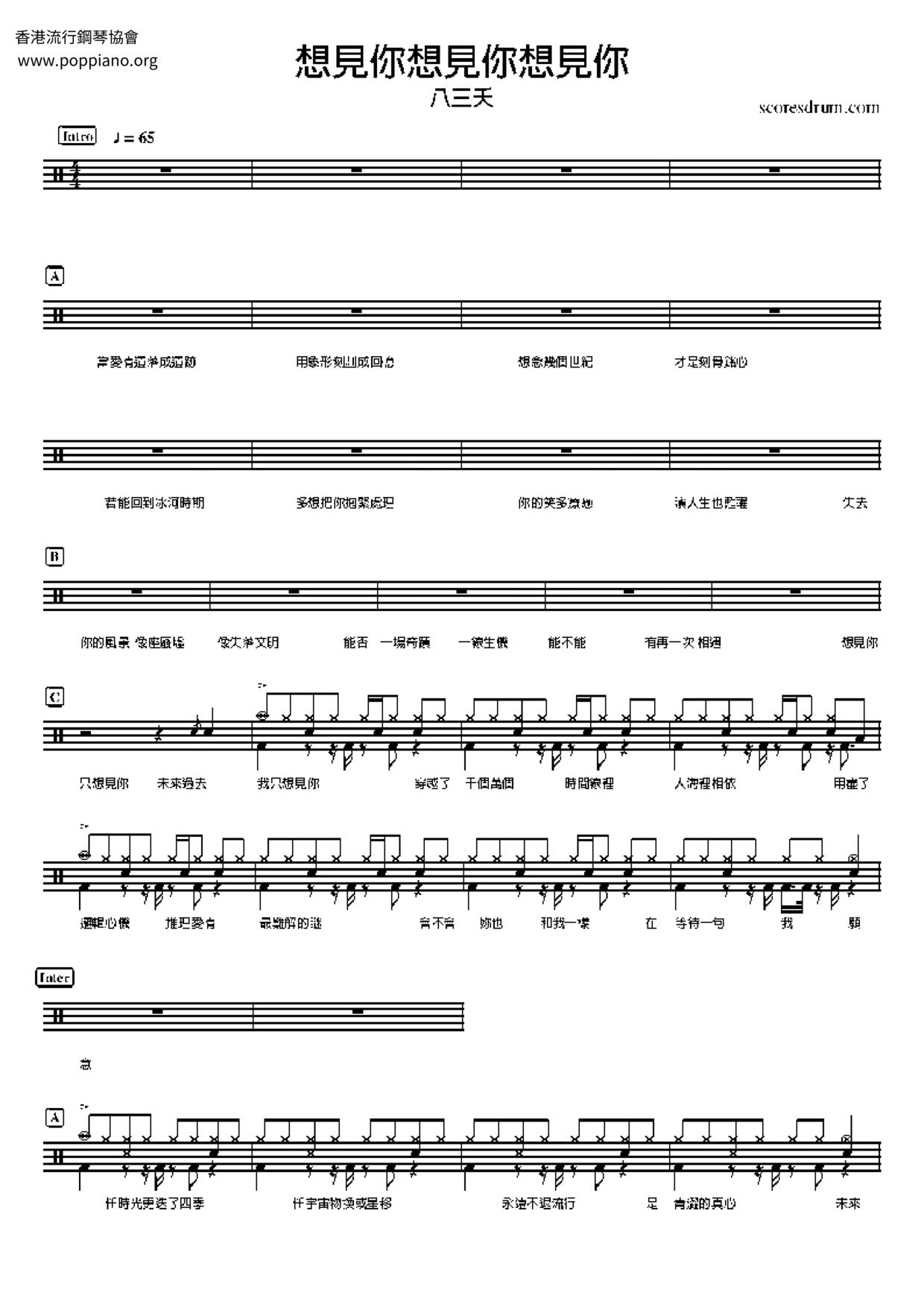 想見你想見你想見你(電視劇想見你片尾曲)ピアノ譜
