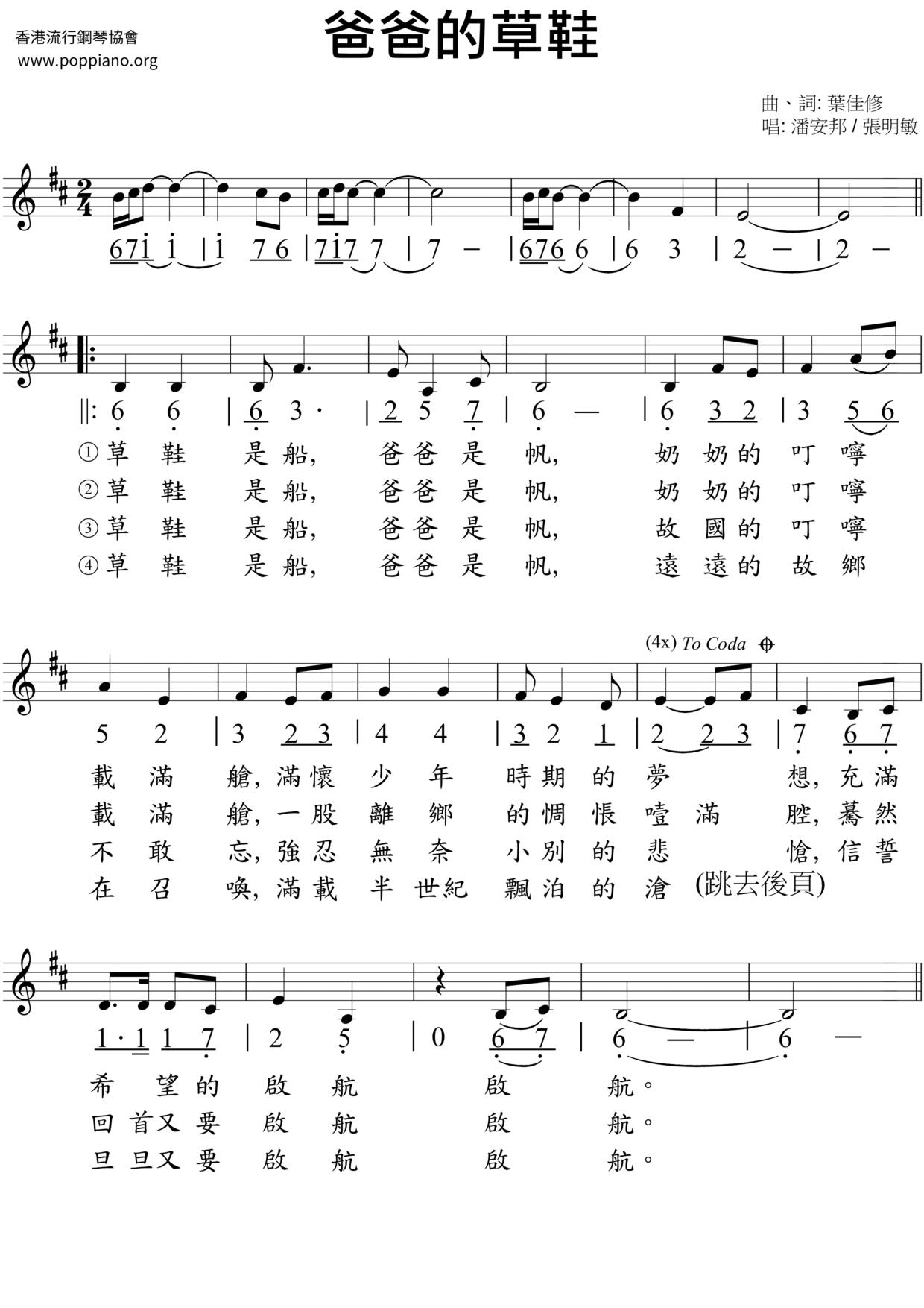 爸爸的草鞋ピアノ譜