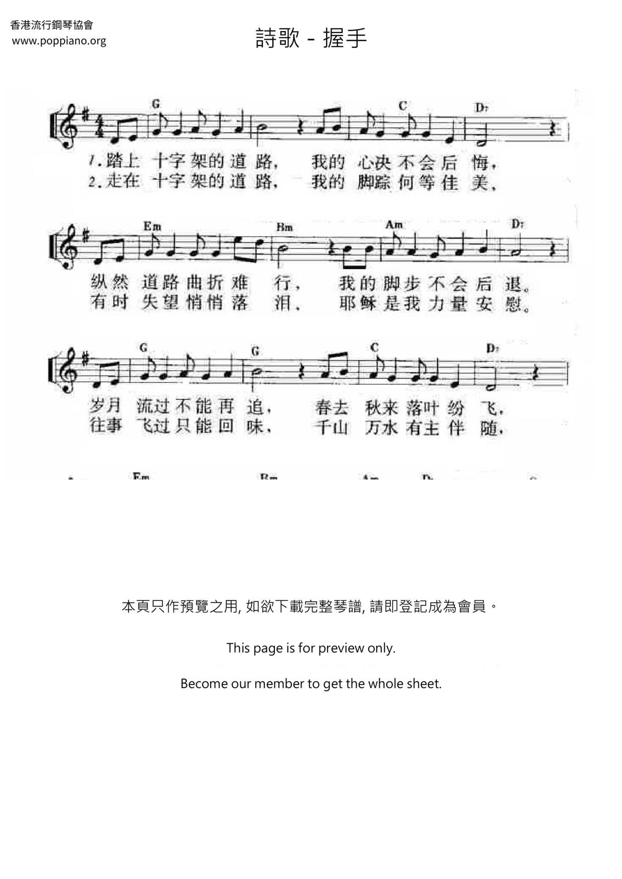 握手ピアノ譜