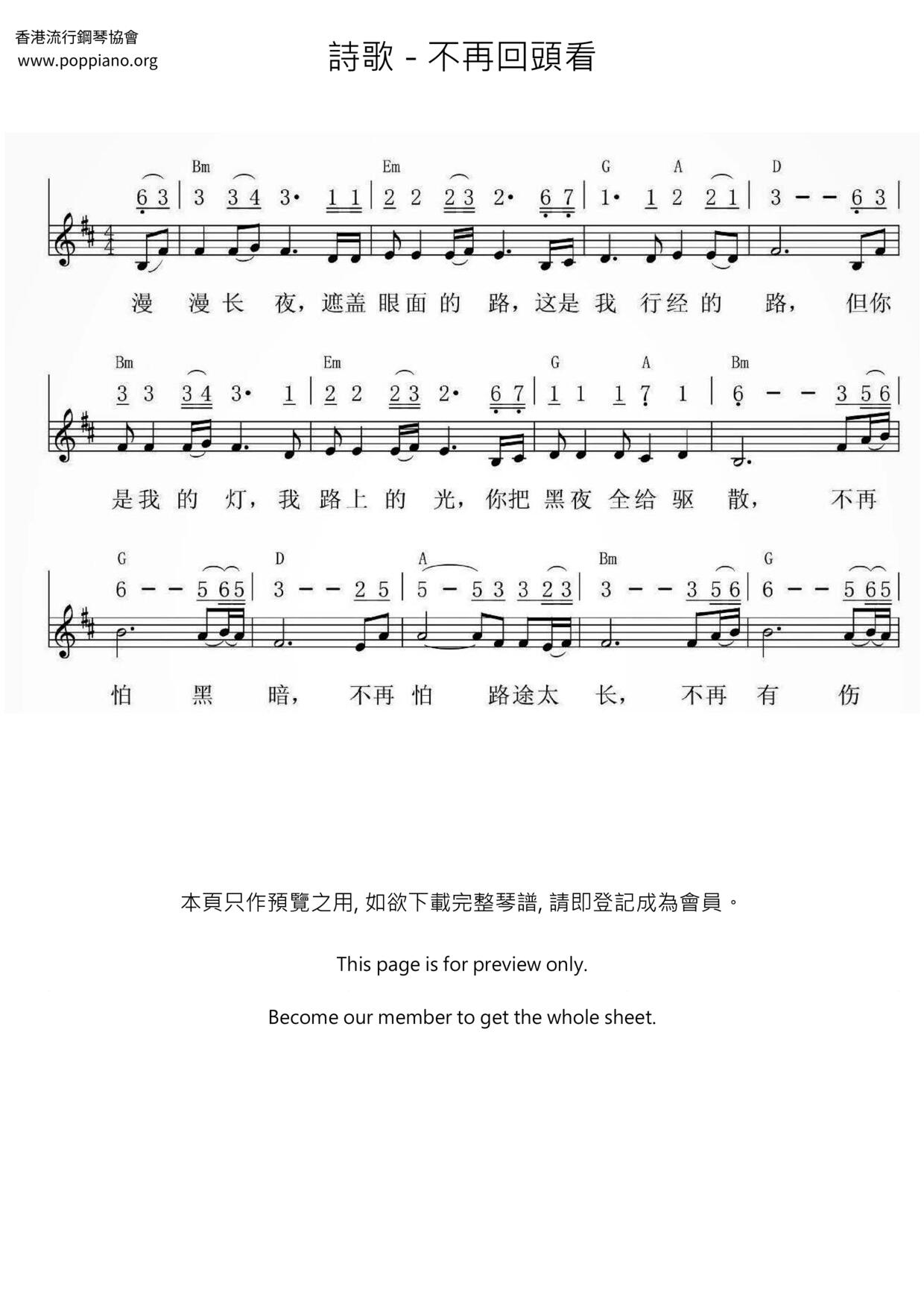 不再回頭看ピアノ譜