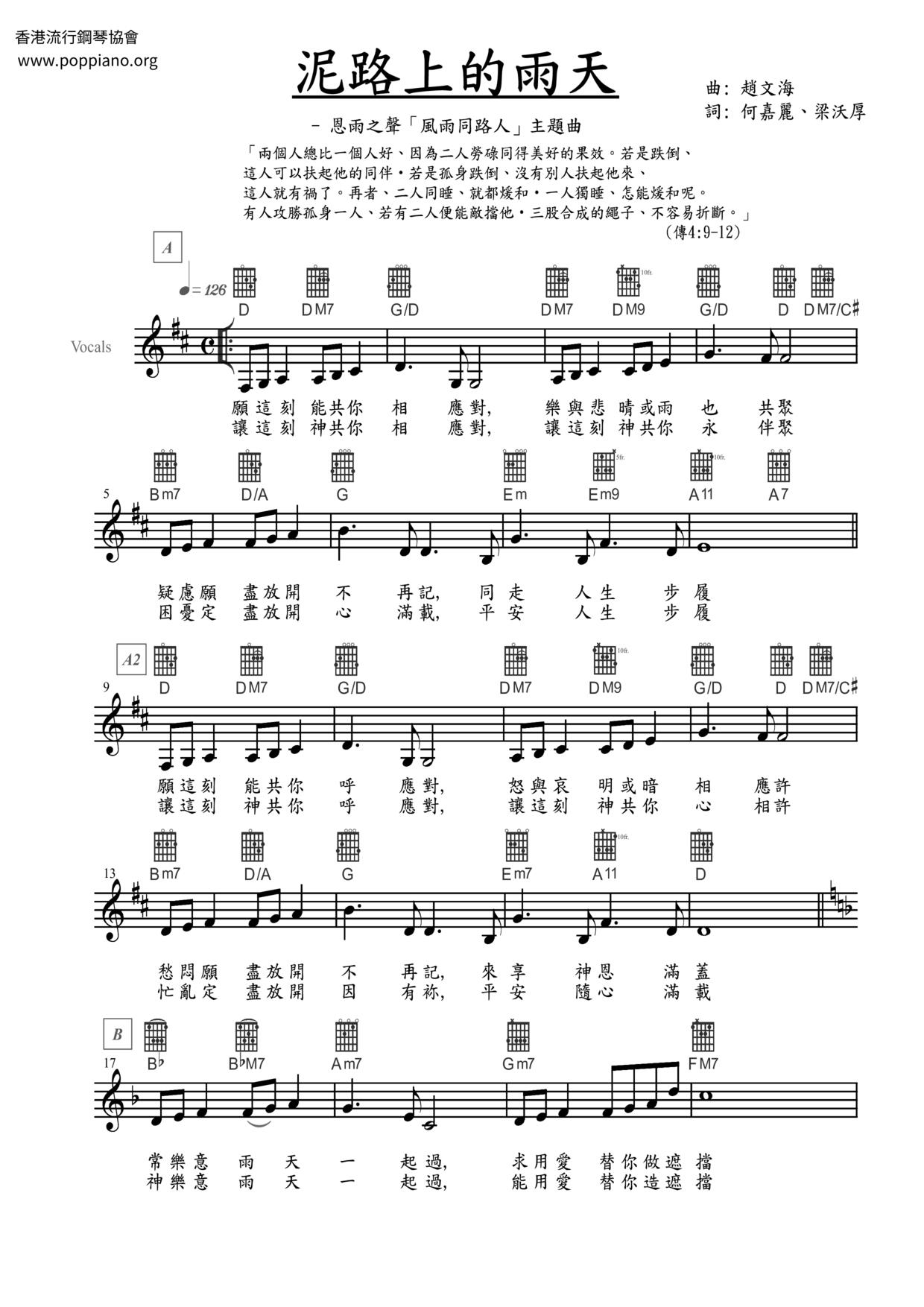 泥路上的雨天ピアノ譜