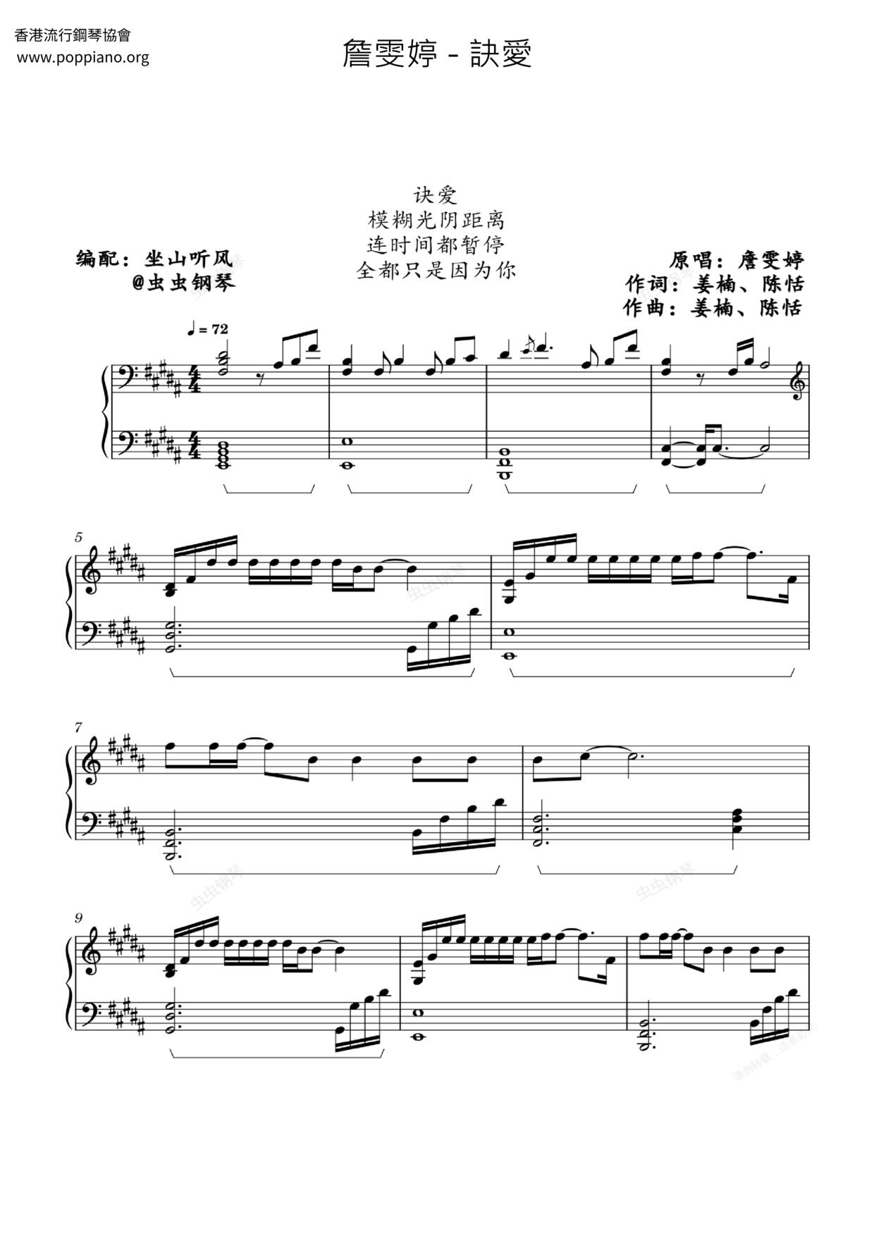 訣愛ピアノ譜