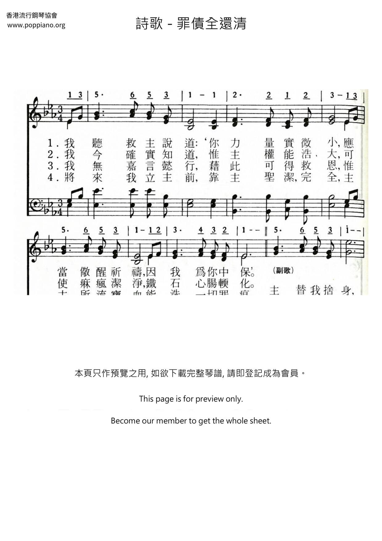 罪債全還清ピアノ譜