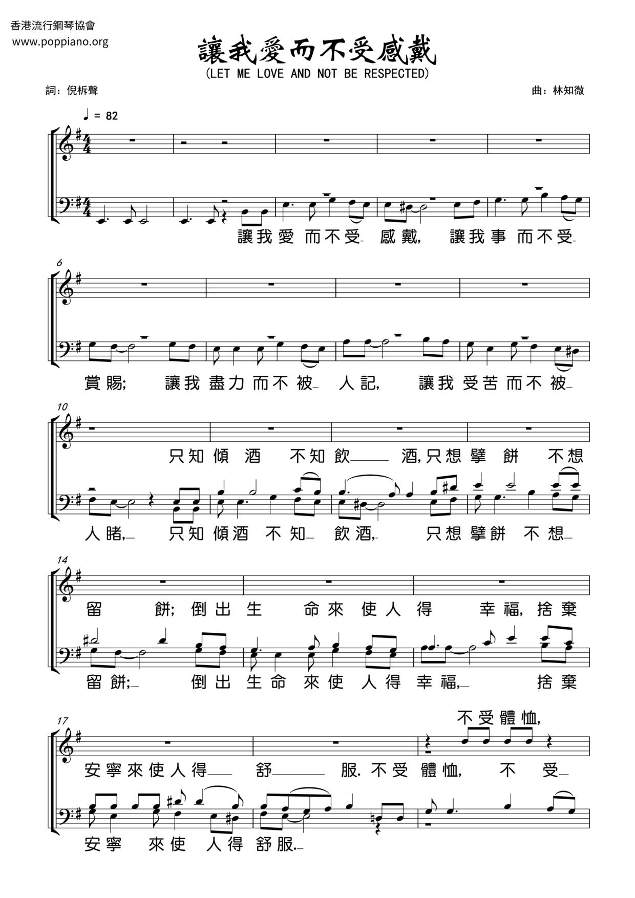 讓我愛而不受感戴ピアノ譜