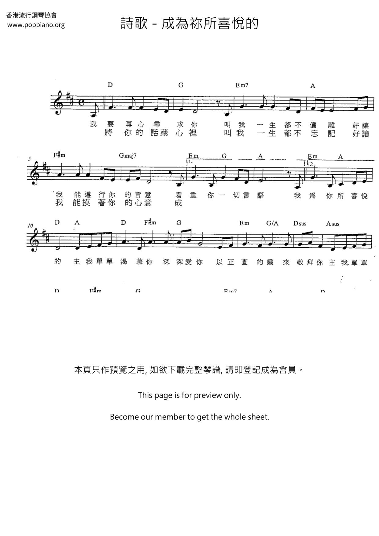 成為祢所喜悅的ピアノ譜