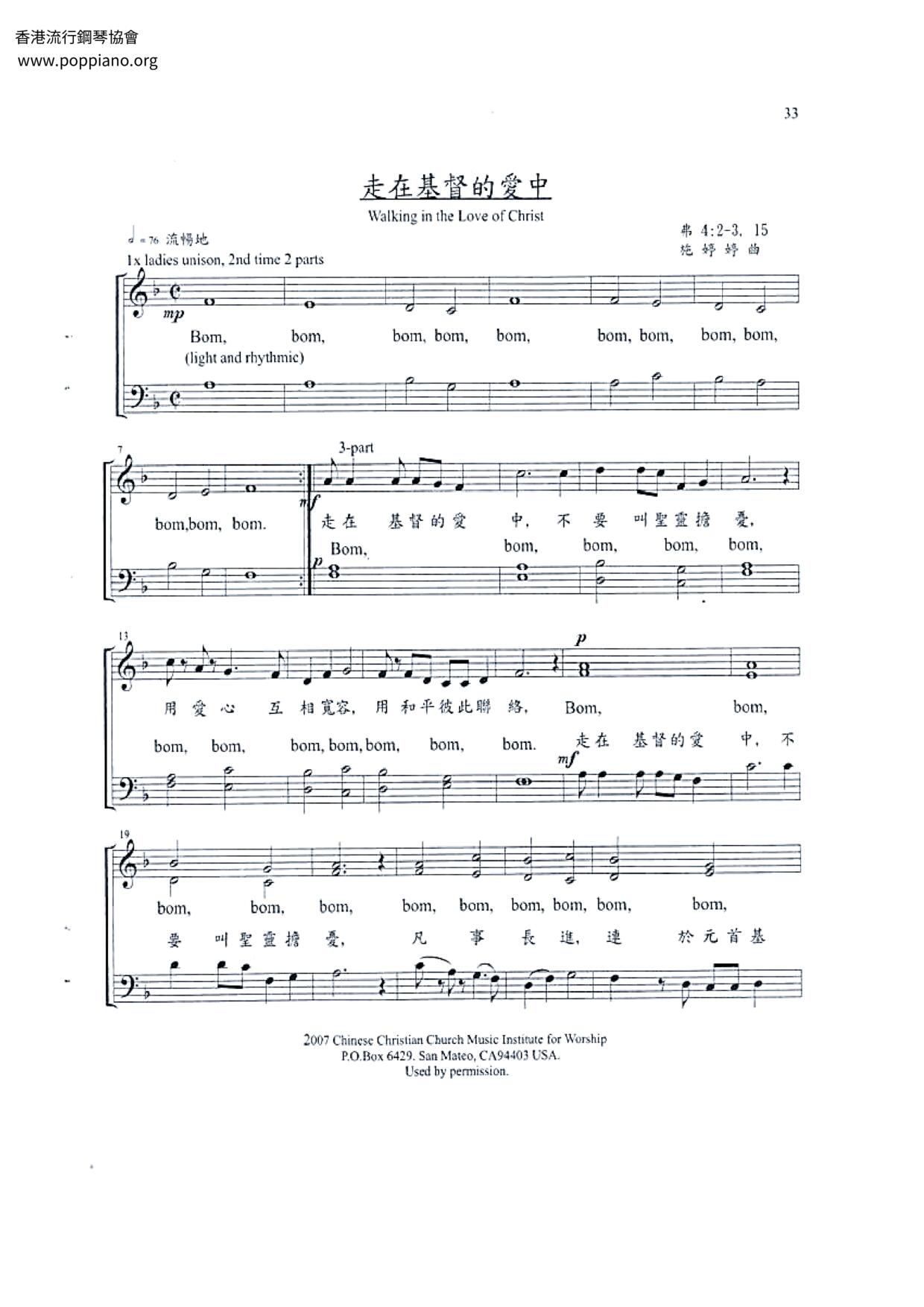 走在基督的愛中ピアノ譜
