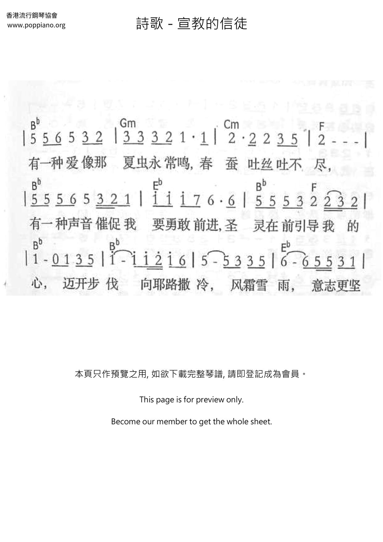 宣教的信徒ピアノ譜
