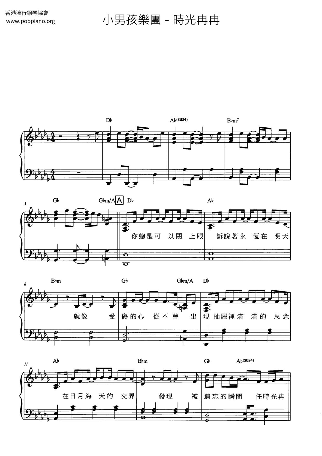 時光冉冉 (W劇場《因為你如此耀眼》片頭曲)ピアノ譜