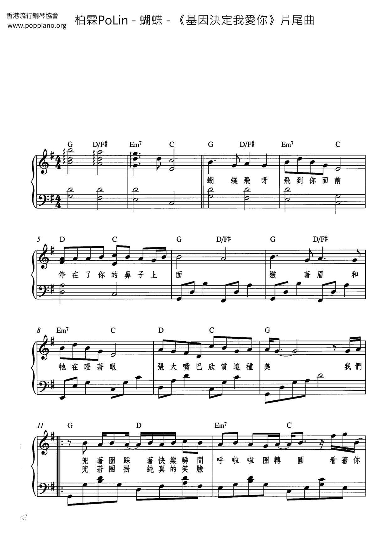 蝴蝶 - 《基因決定我愛你》片尾曲ピアノ譜