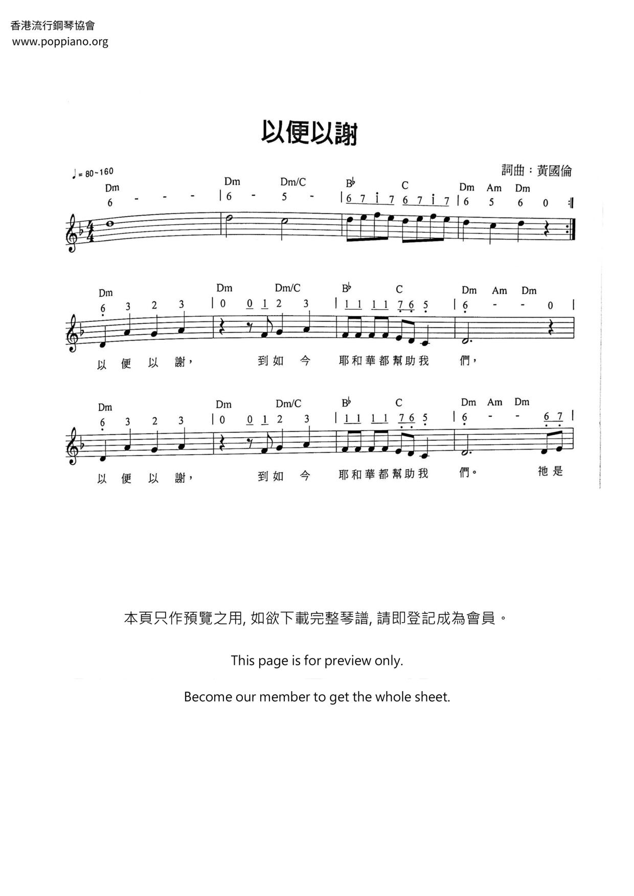 以便以謝ピアノ譜
