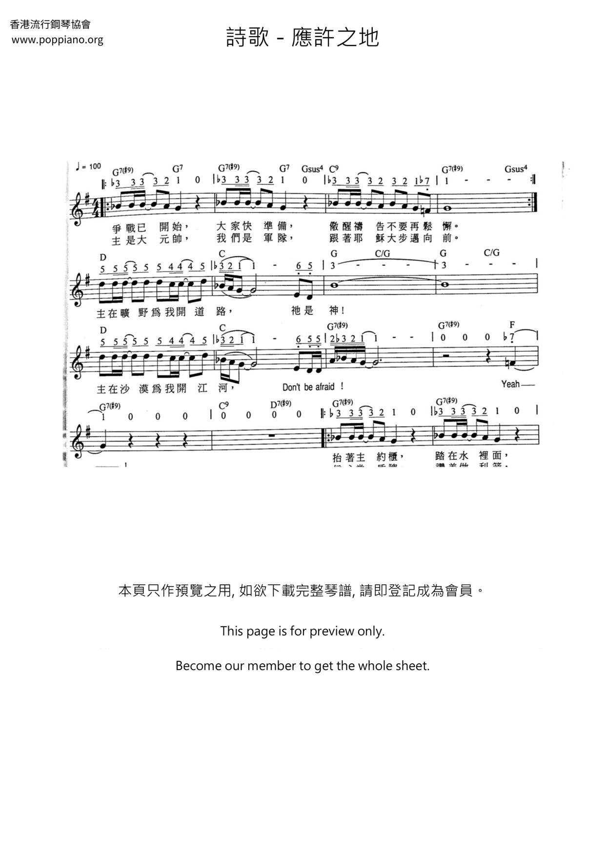 應許之地ピアノ譜