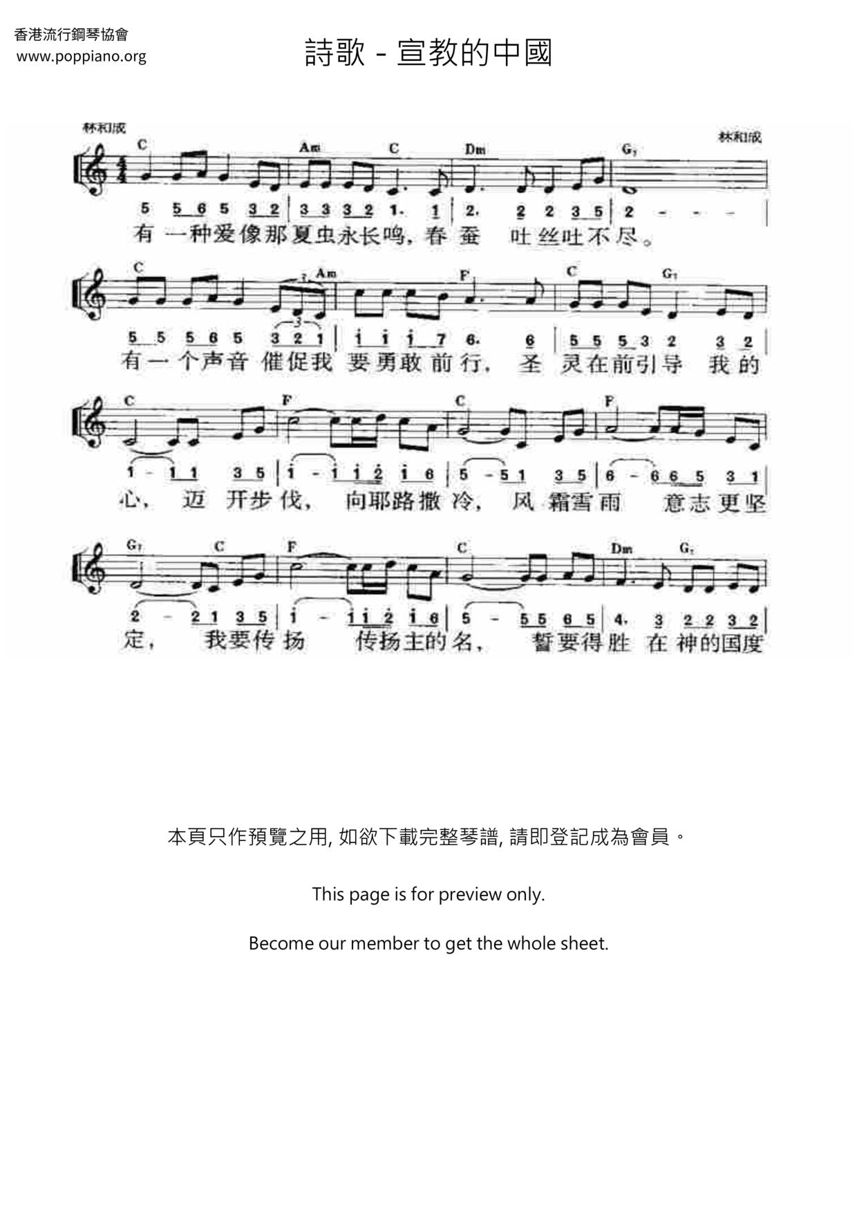宣教的中國ピアノ譜