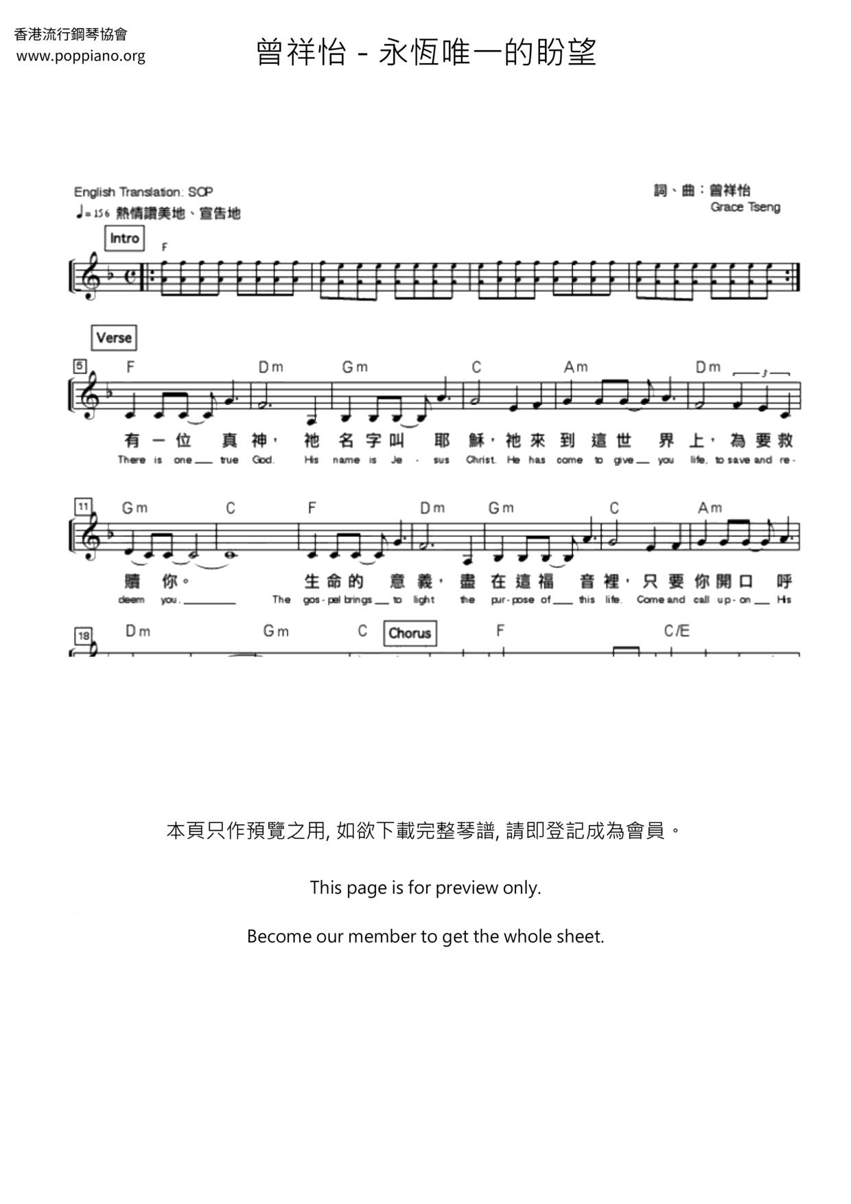 永恆唯一的盼望ピアノ譜