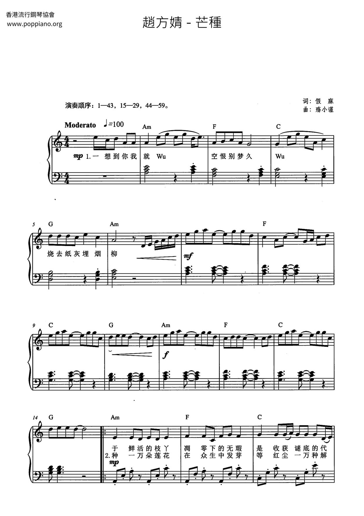 芒種ピアノ譜