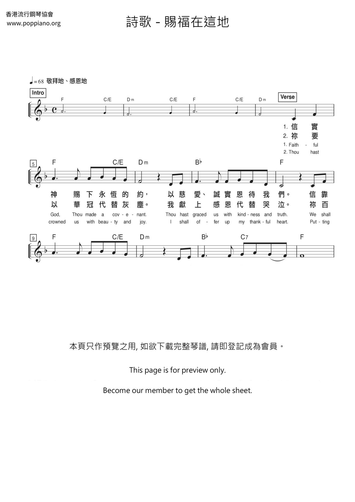 賜福在這地ピアノ譜
