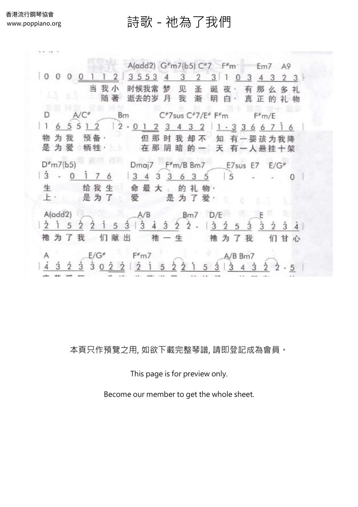 祂為了我們ピアノ譜