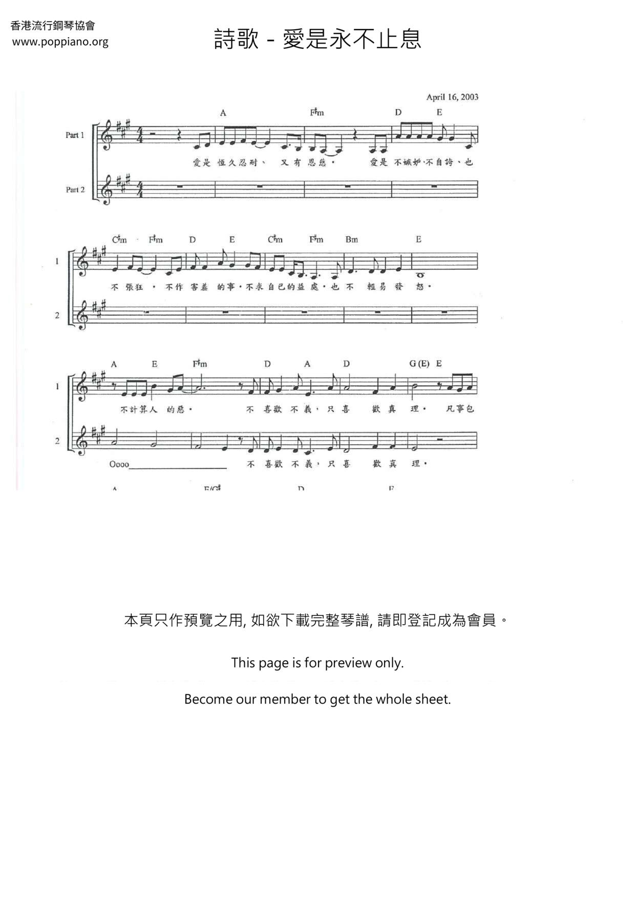 愛是永不止息ピアノ譜
