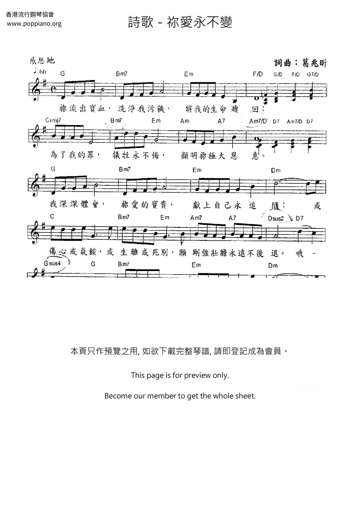 祢愛永不變ピアノ譜
