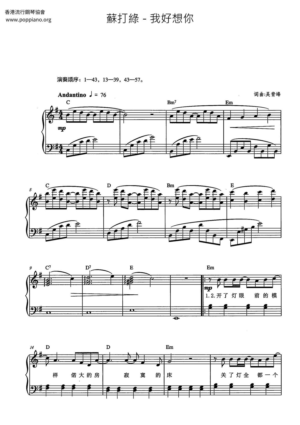 我好想你ピアノ譜