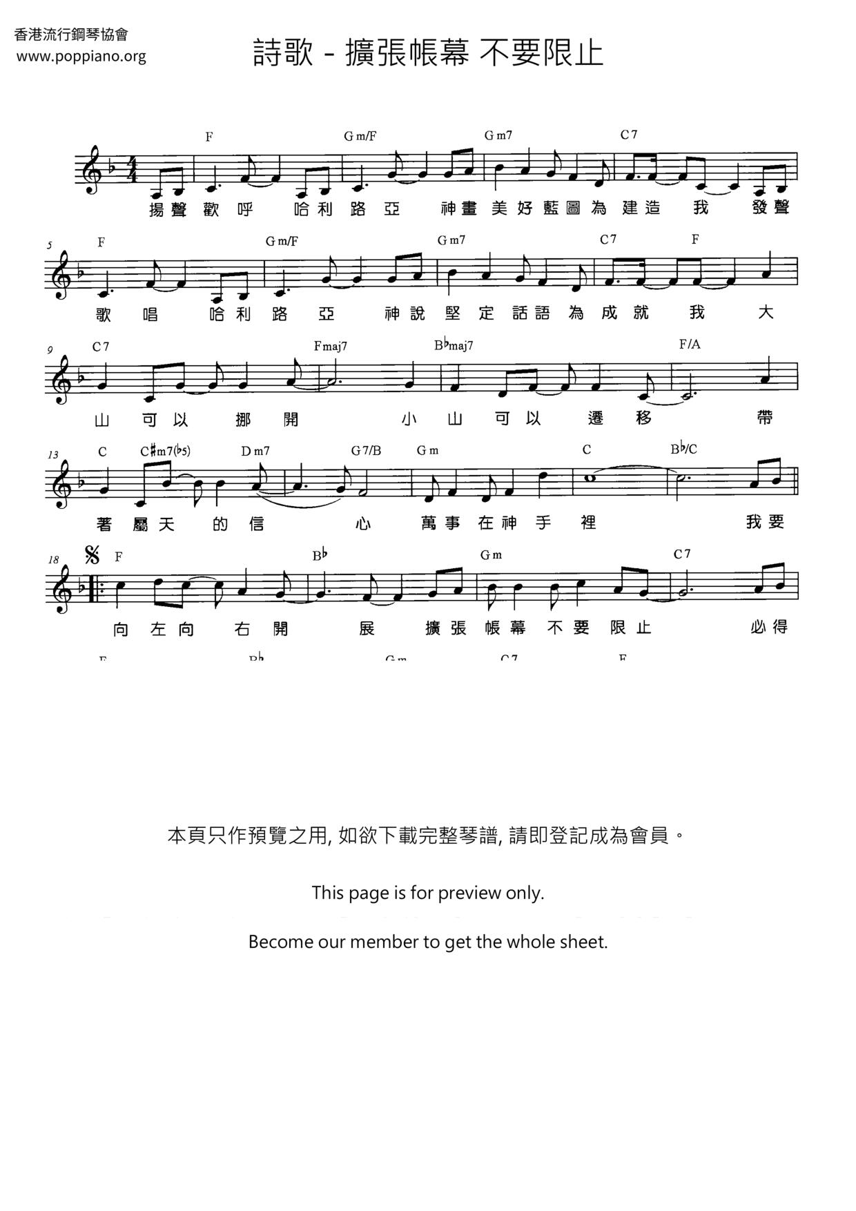 擴張帳幕不要限止ピアノ譜