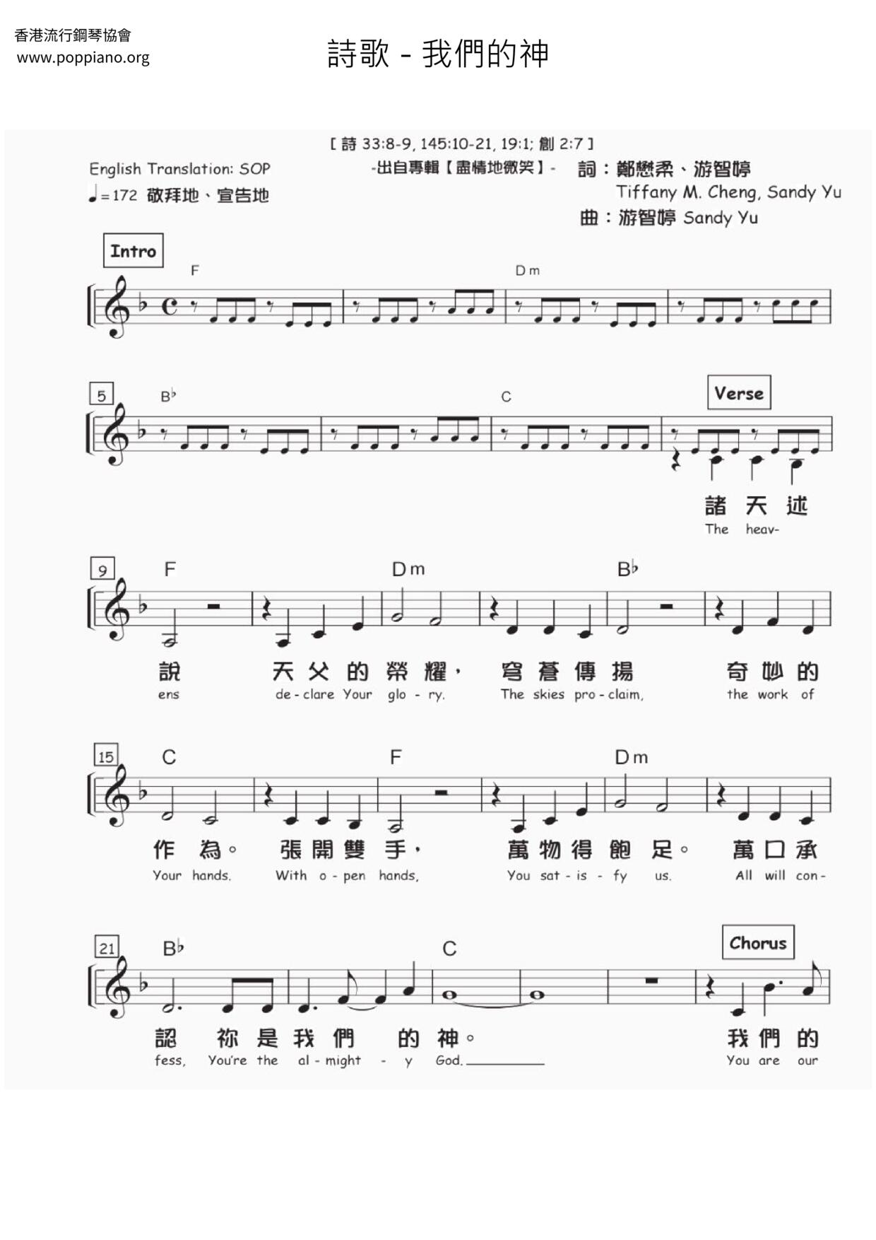 我們的神ピアノ譜